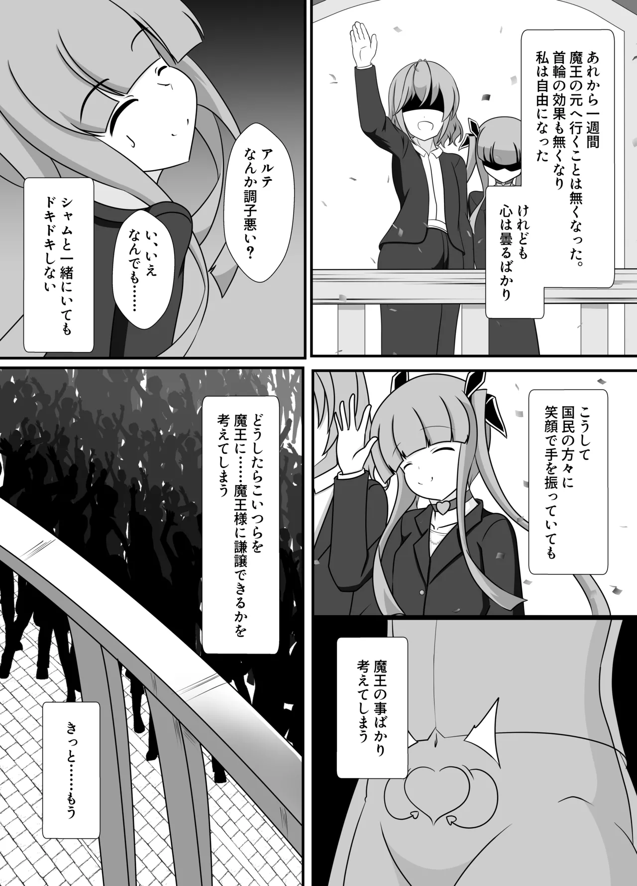 王妃の心が堕ちる時 - page22
