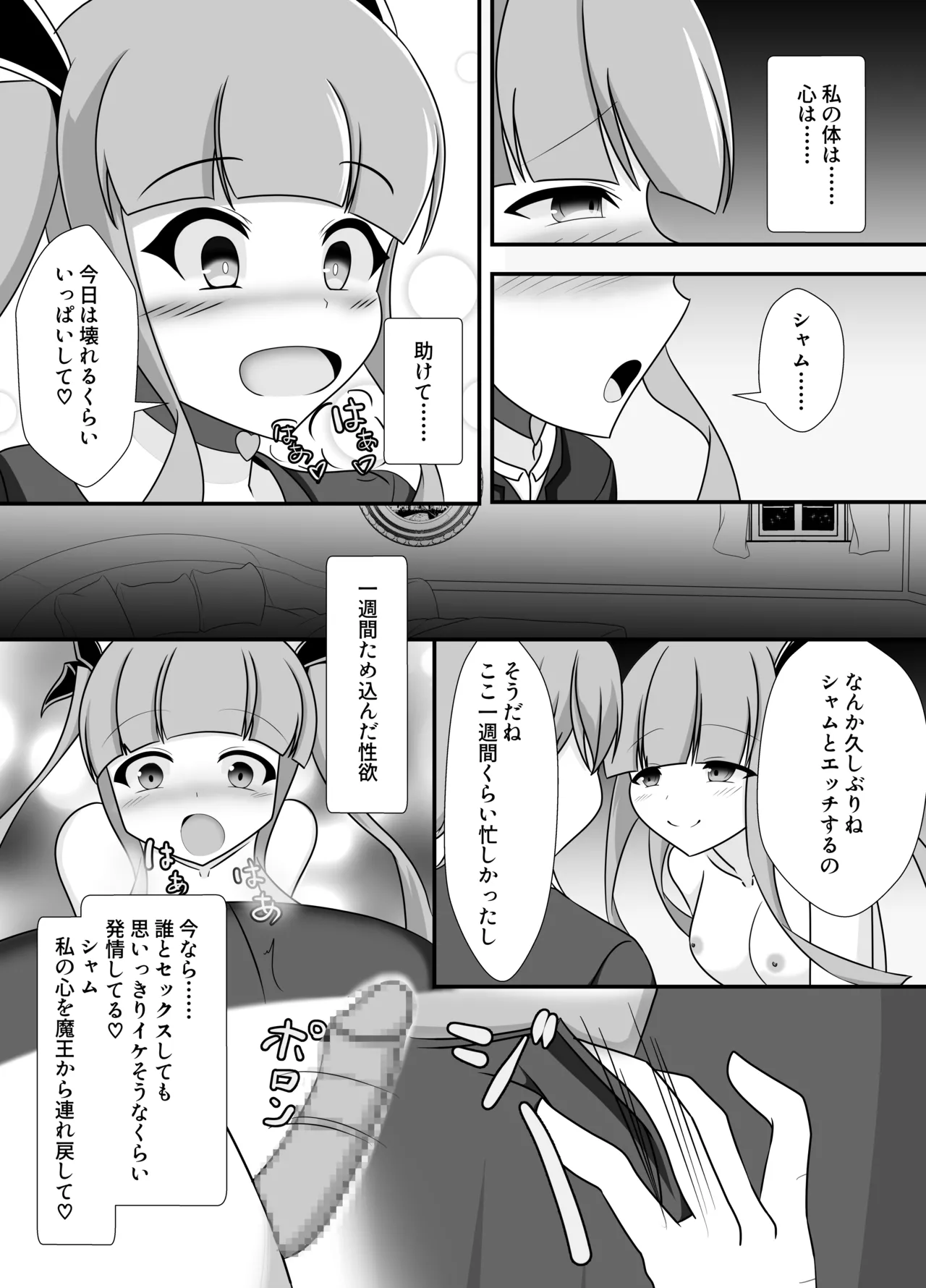 王妃の心が堕ちる時 - page23