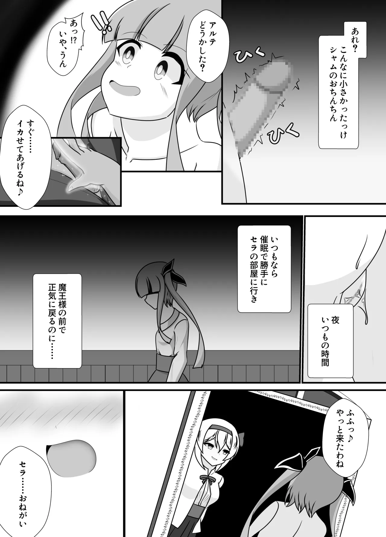 王妃の心が堕ちる時 - page24