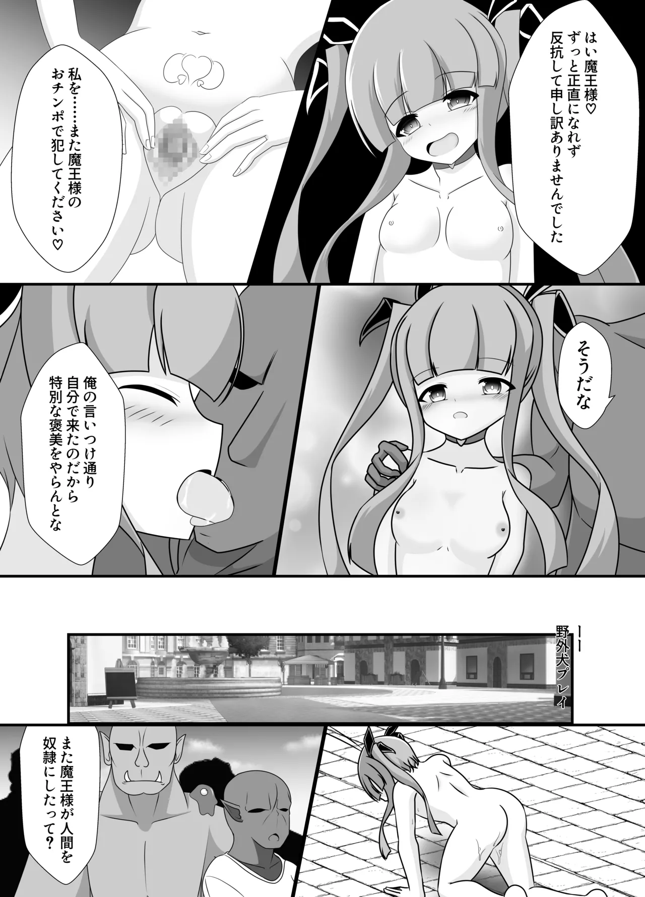 王妃の心が堕ちる時 - page26