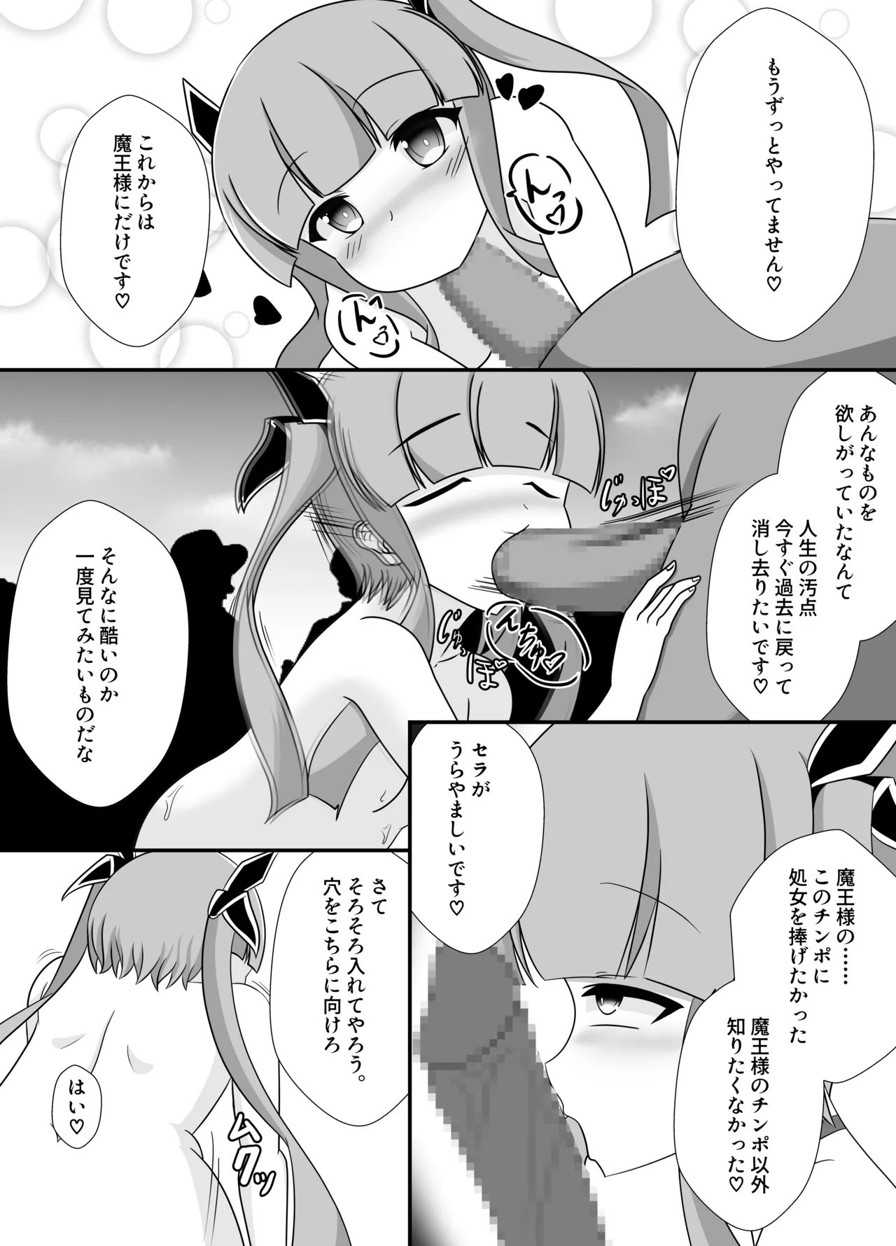 王妃の心が堕ちる時 - page30