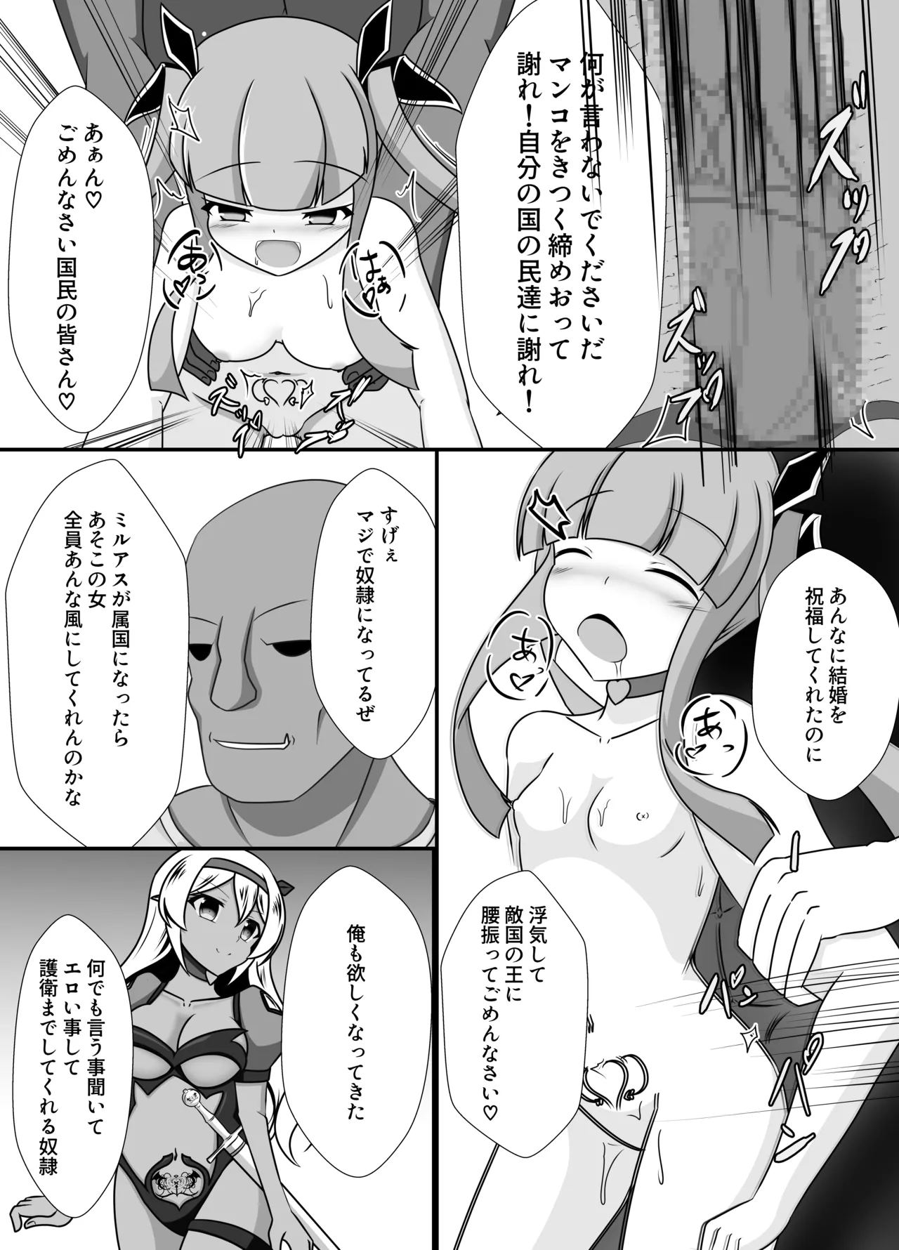 王妃の心が堕ちる時 - page32