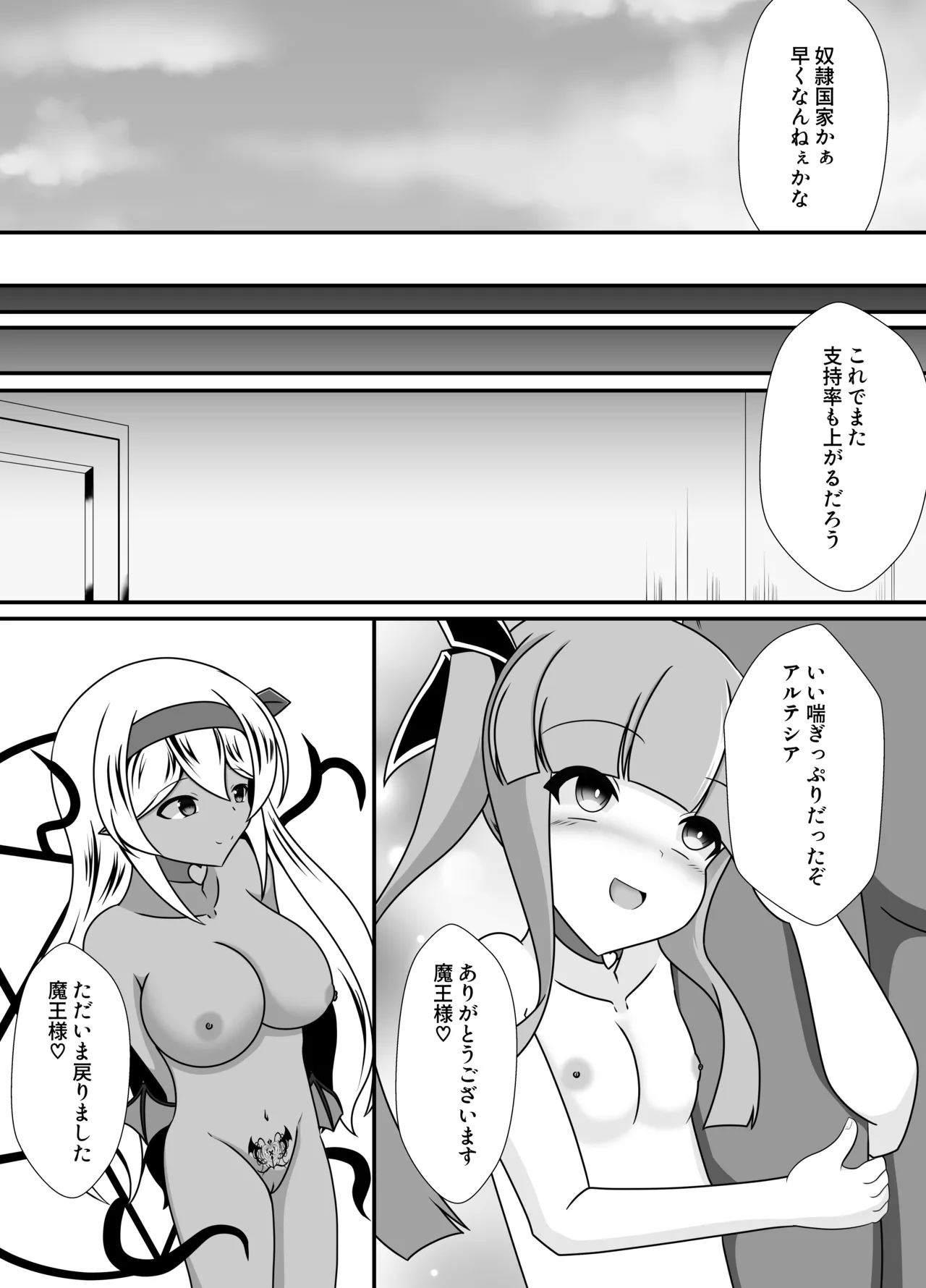 王妃の心が堕ちる時 - page33