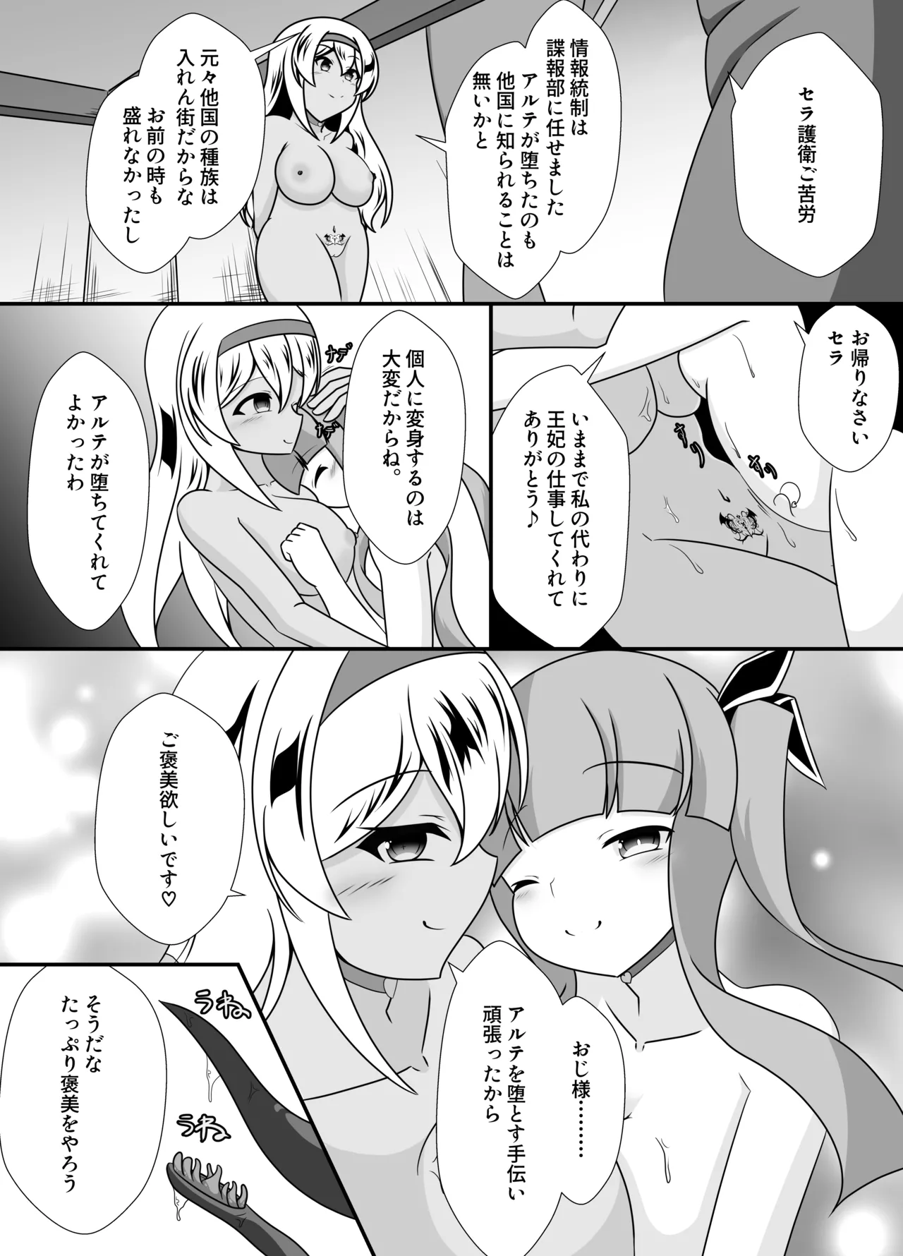 王妃の心が堕ちる時 - page34