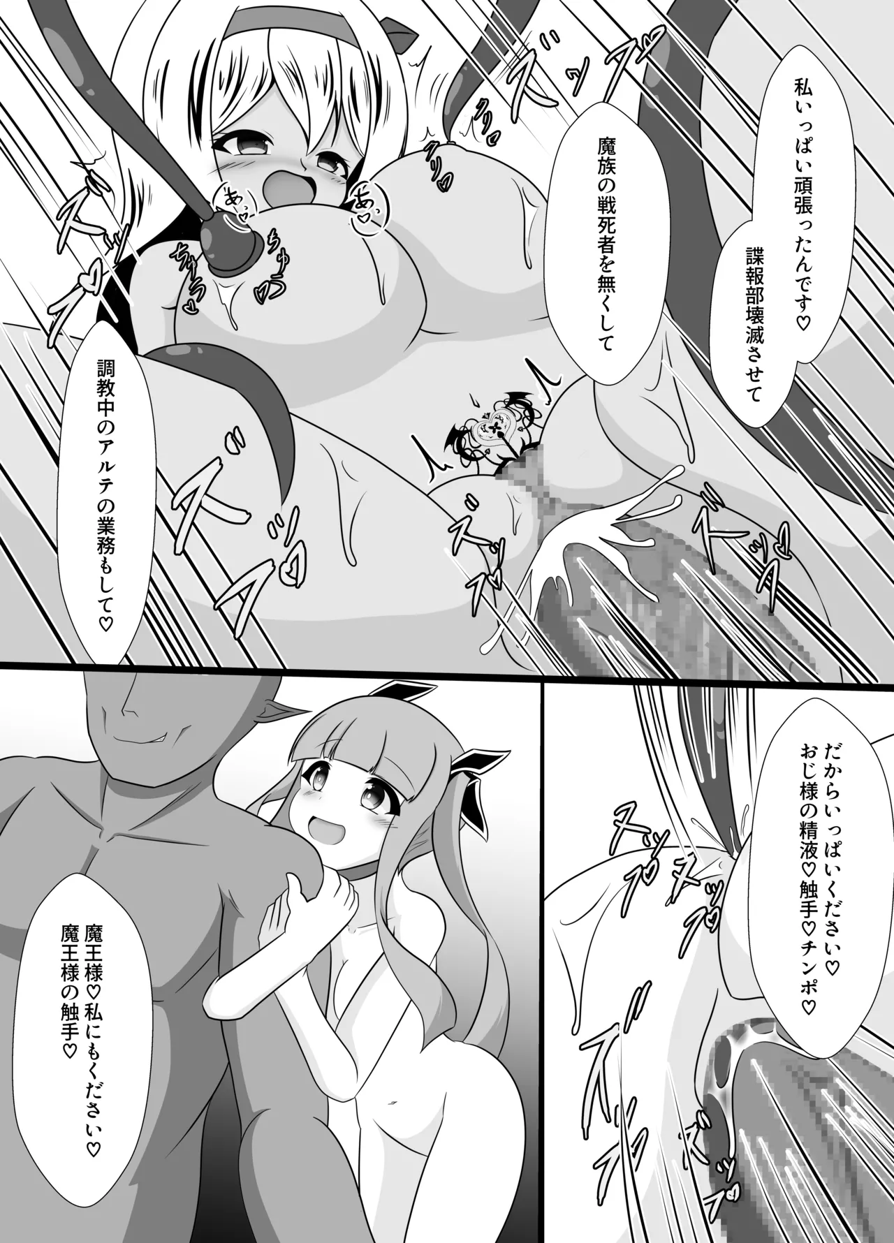 王妃の心が堕ちる時 - page36