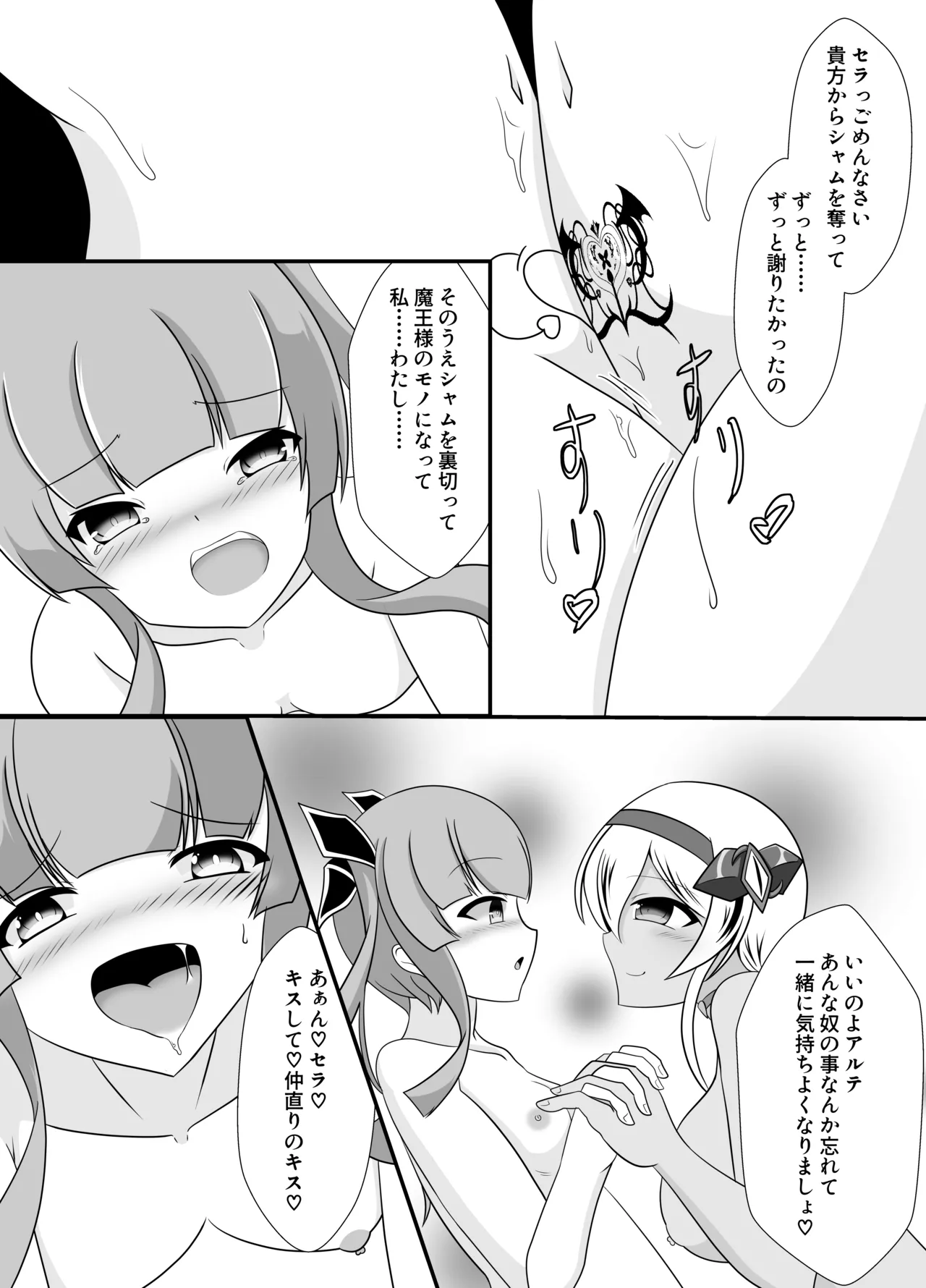王妃の心が堕ちる時 - page38