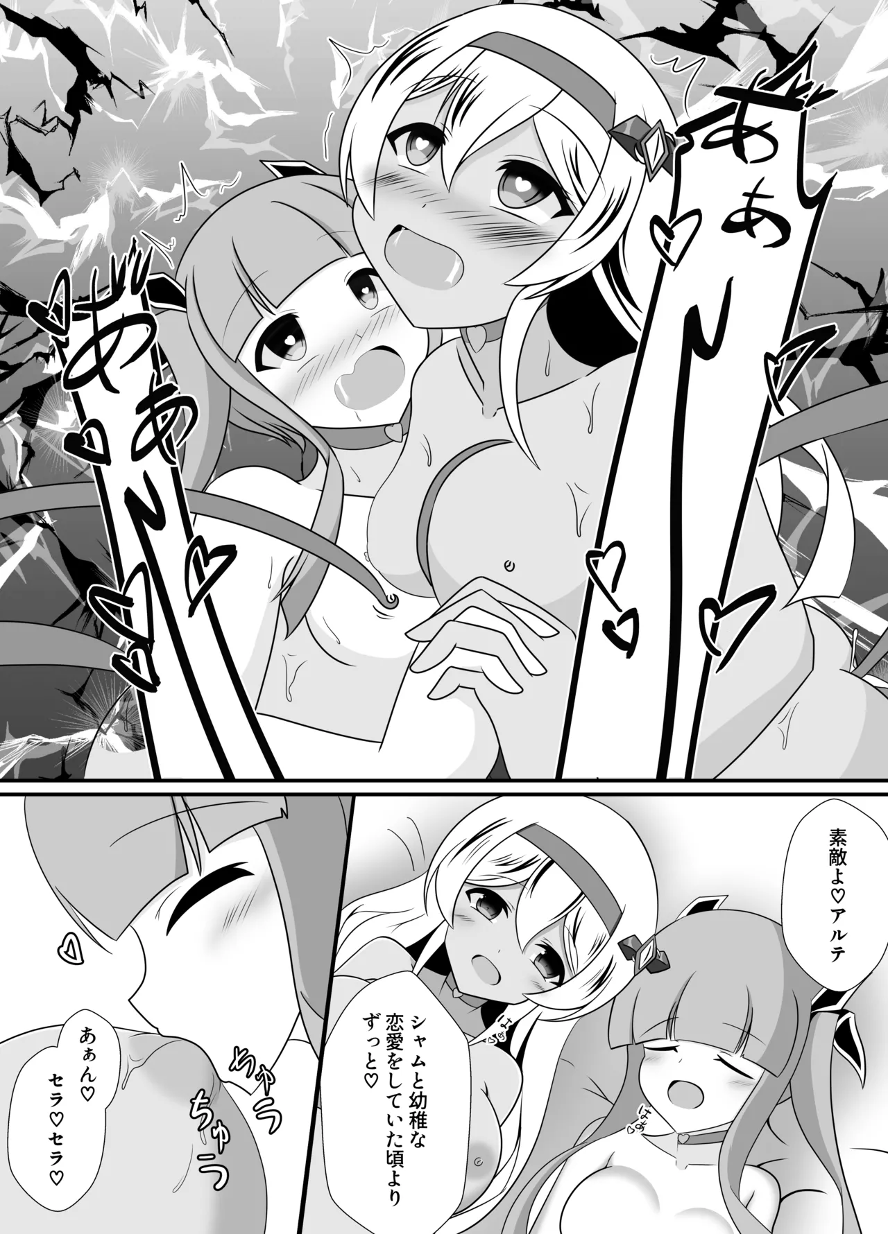 王妃の心が堕ちる時 - page40