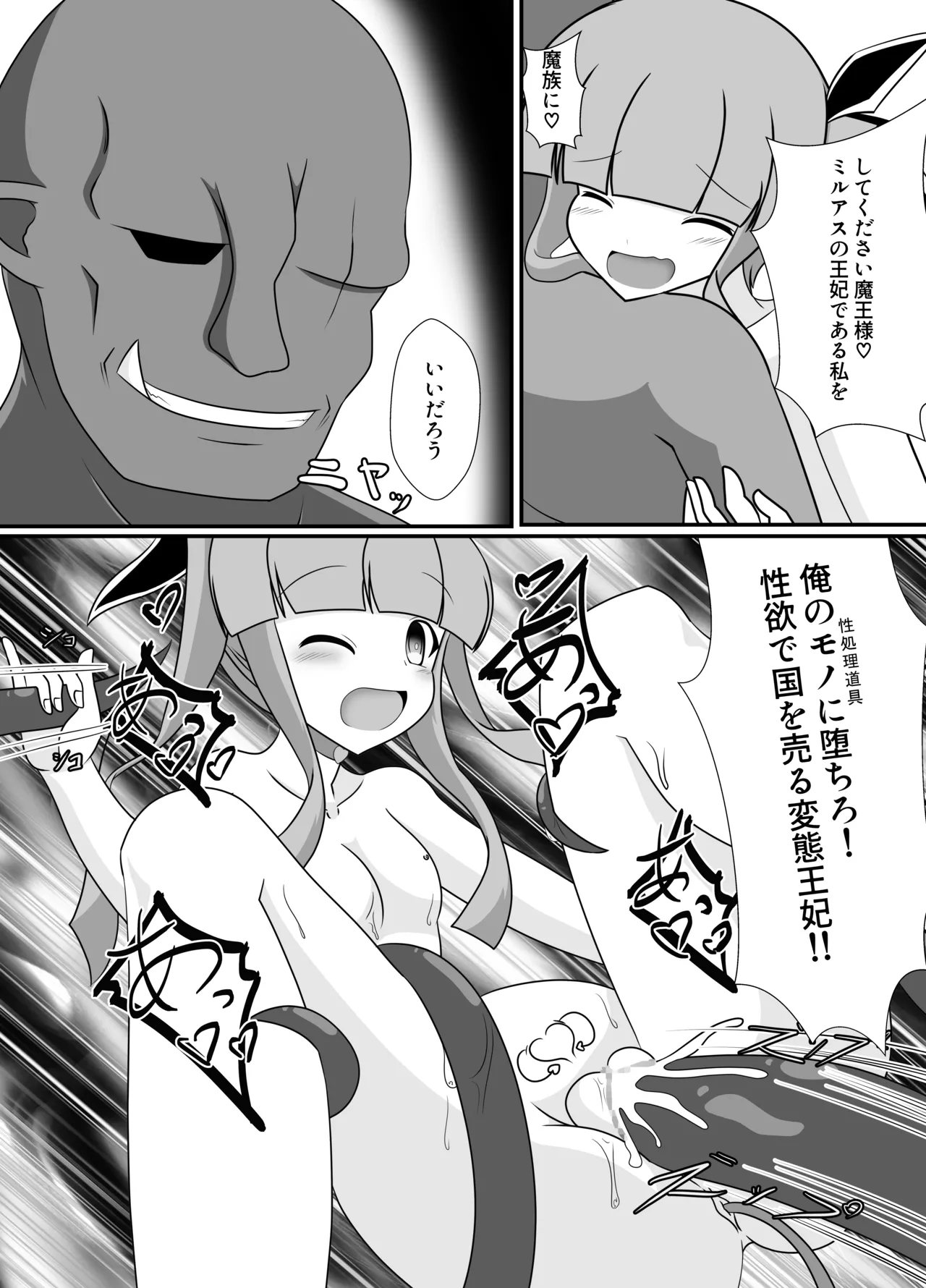 王妃の心が堕ちる時 - page43