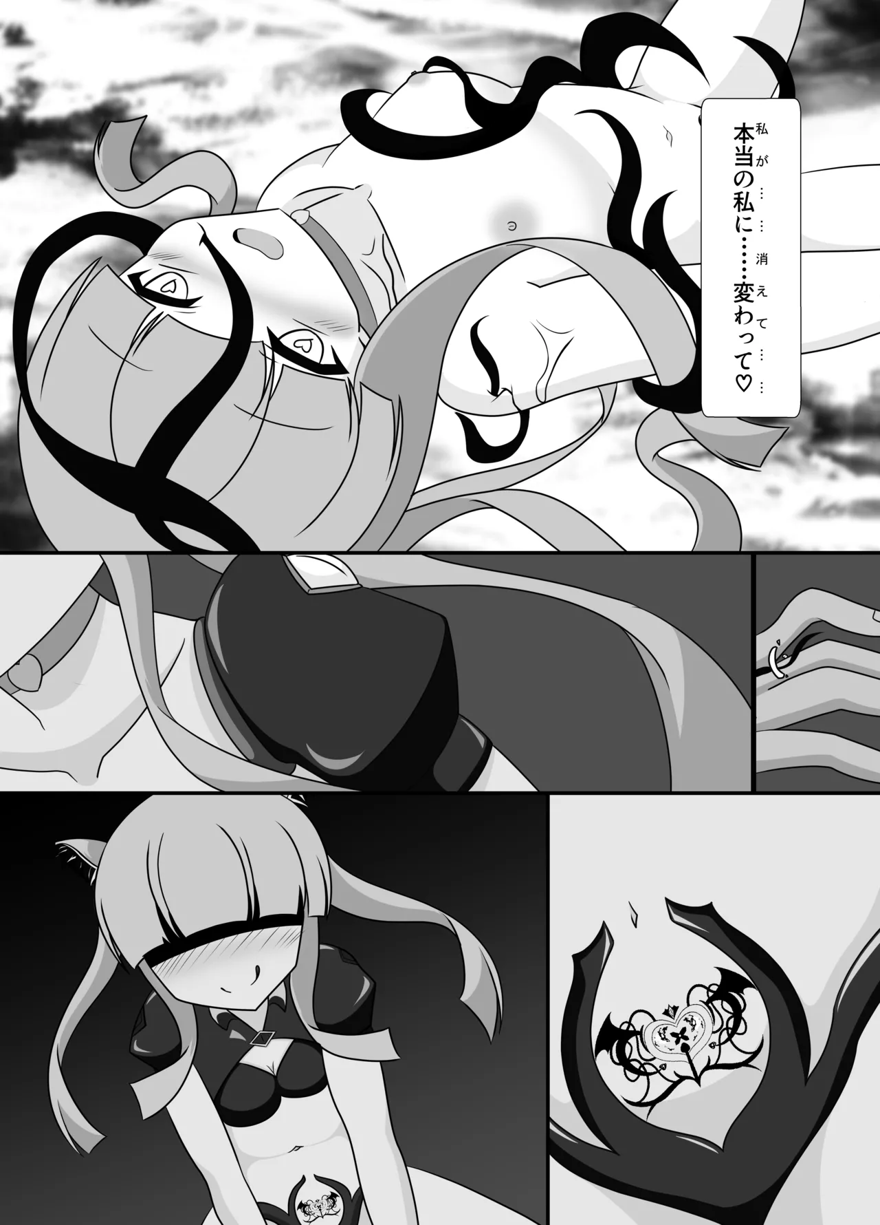 王妃の心が堕ちる時 - page47