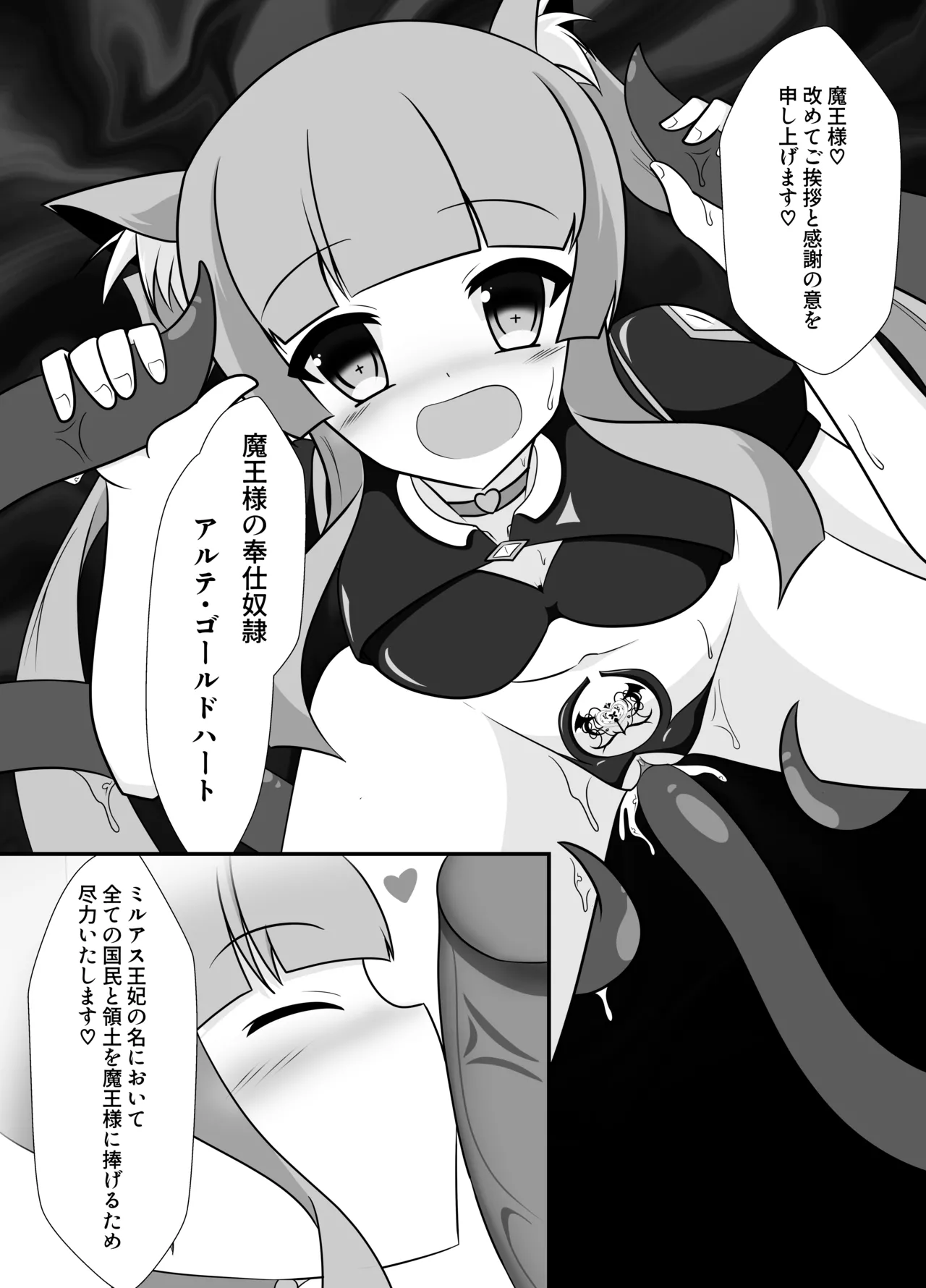 王妃の心が堕ちる時 - page48