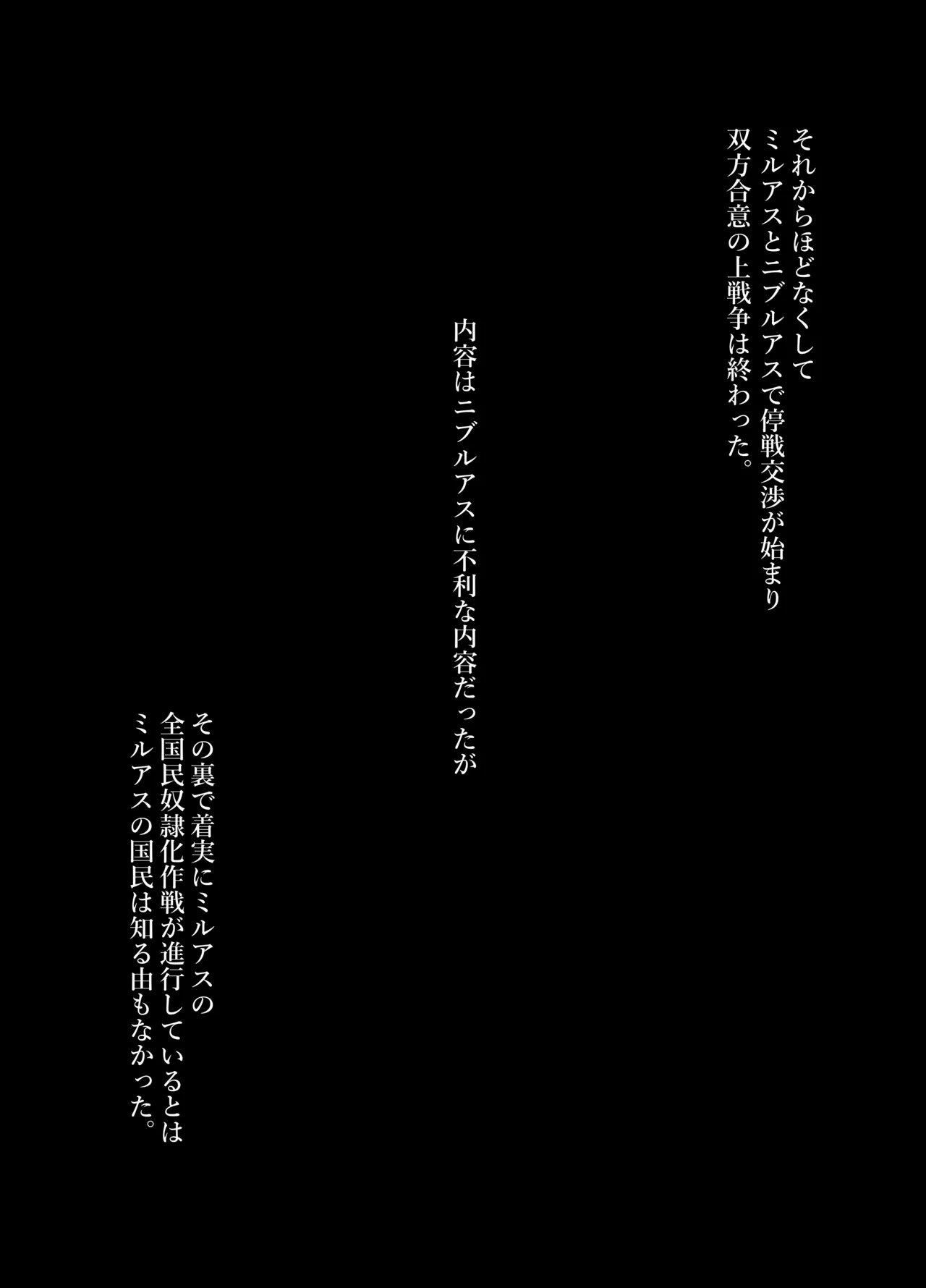 王妃の心が堕ちる時 - page49