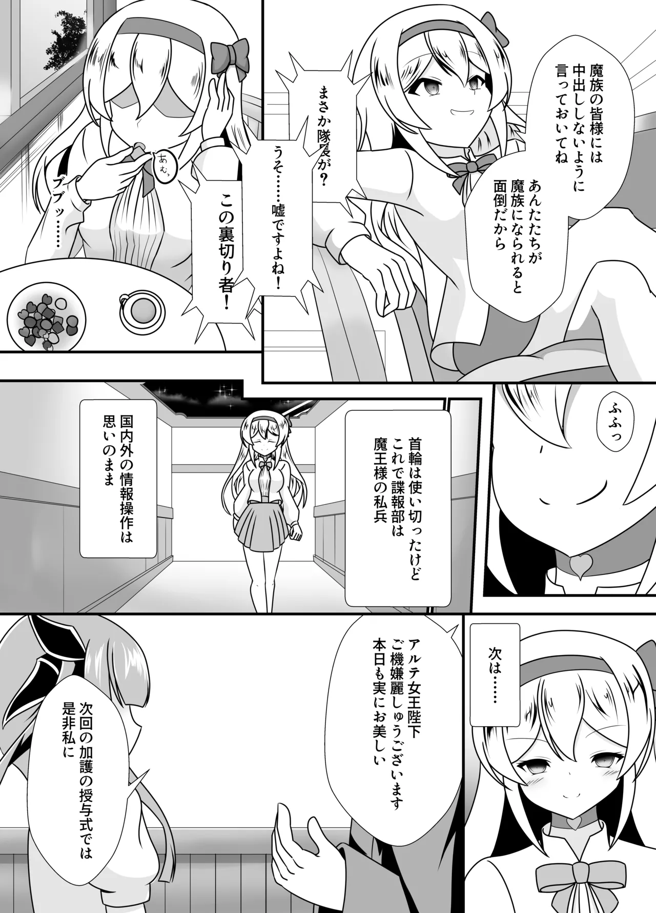 王妃の心が堕ちる時 - page5