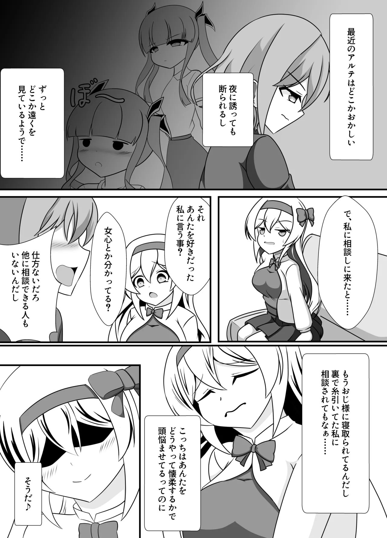 王妃の心が堕ちる時 - page50