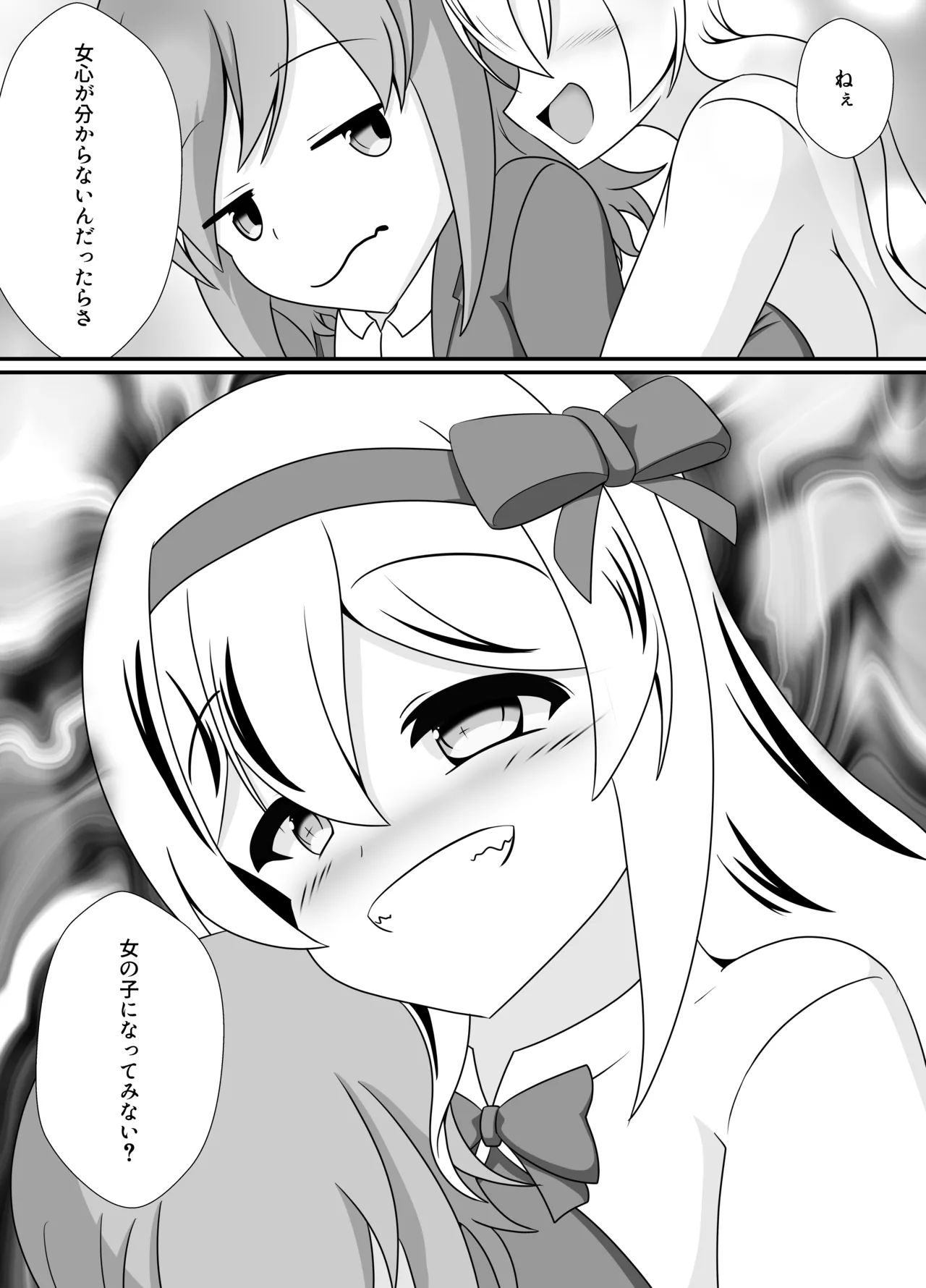 王妃の心が堕ちる時 - page51