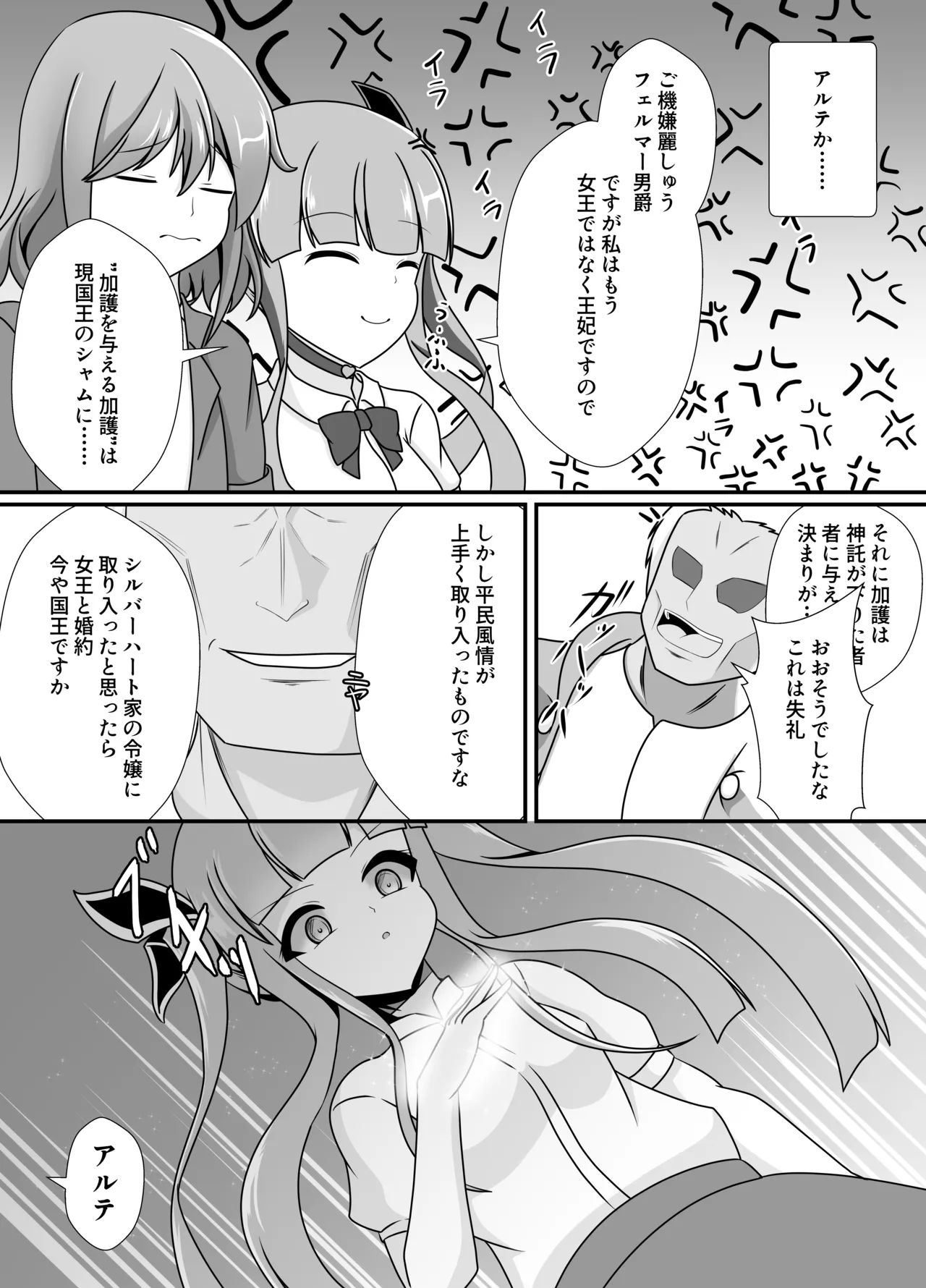 王妃の心が堕ちる時 - page6