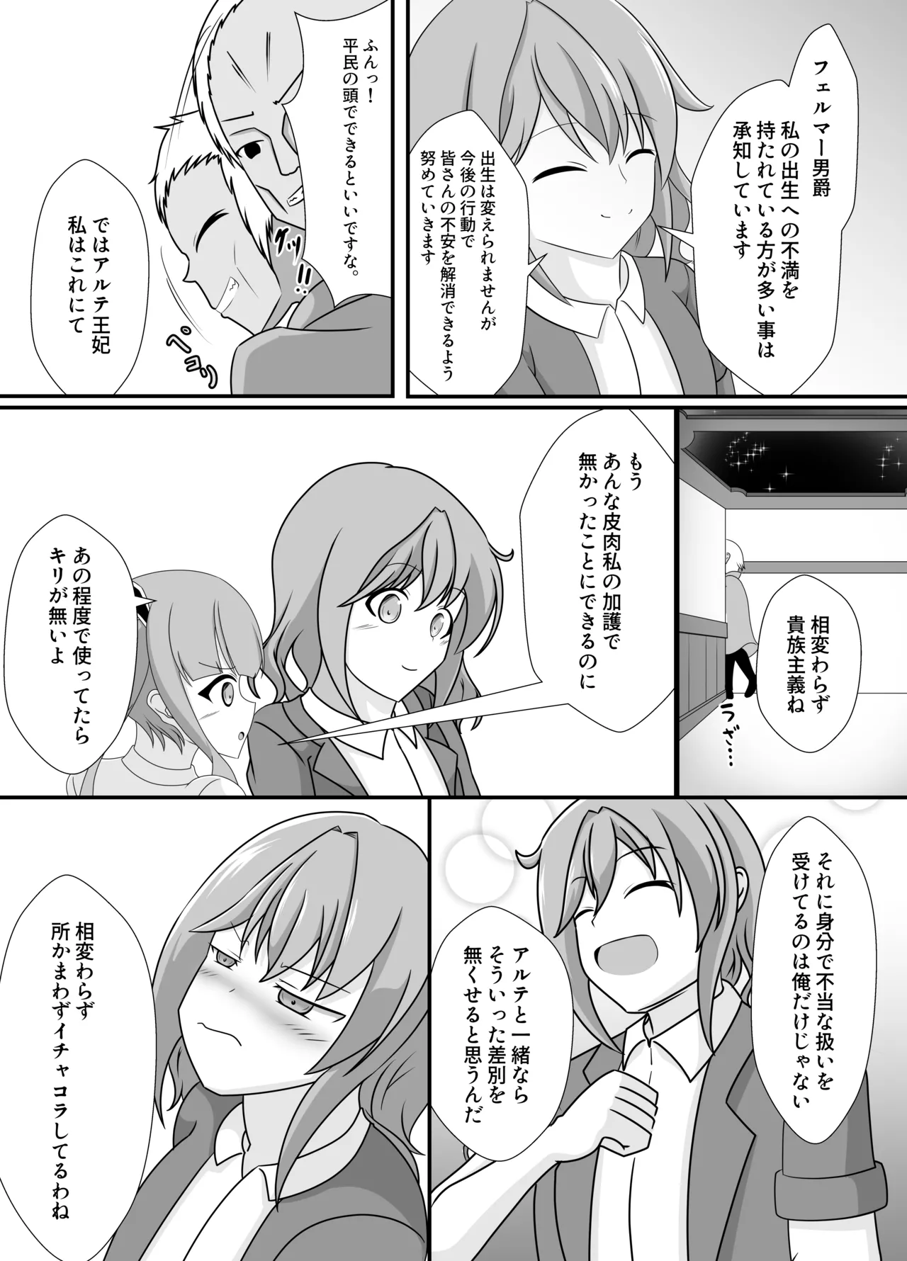 王妃の心が堕ちる時 - page7
