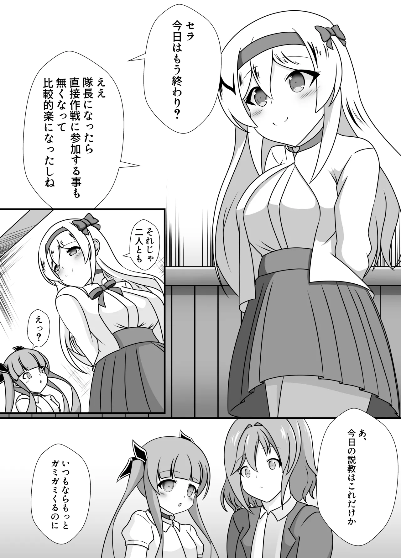 王妃の心が堕ちる時 - page8