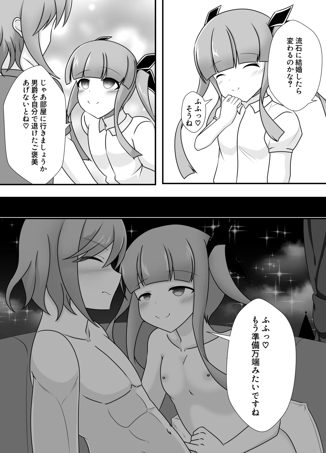 王妃の心が堕ちる時 - page9