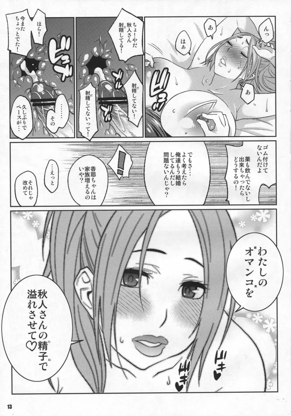 BAKUNEW 3 - page12