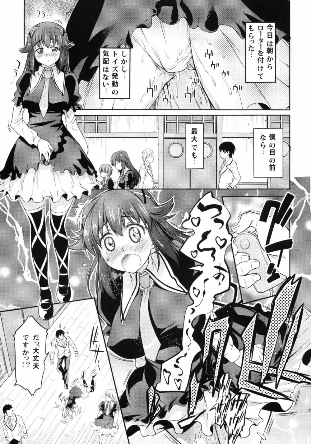 トキニハショウフノヨウニ - page10
