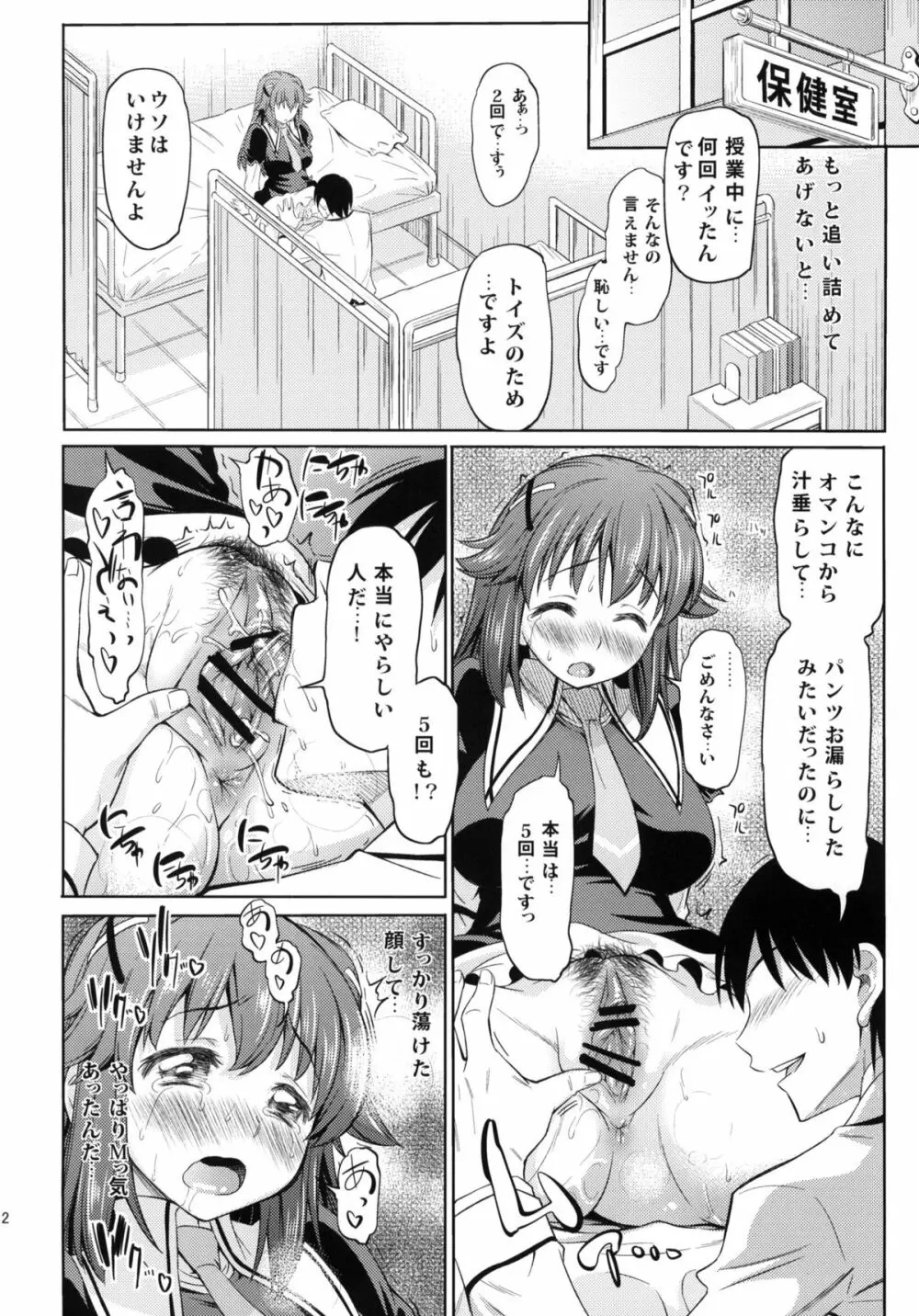 トキニハショウフノヨウニ - page11