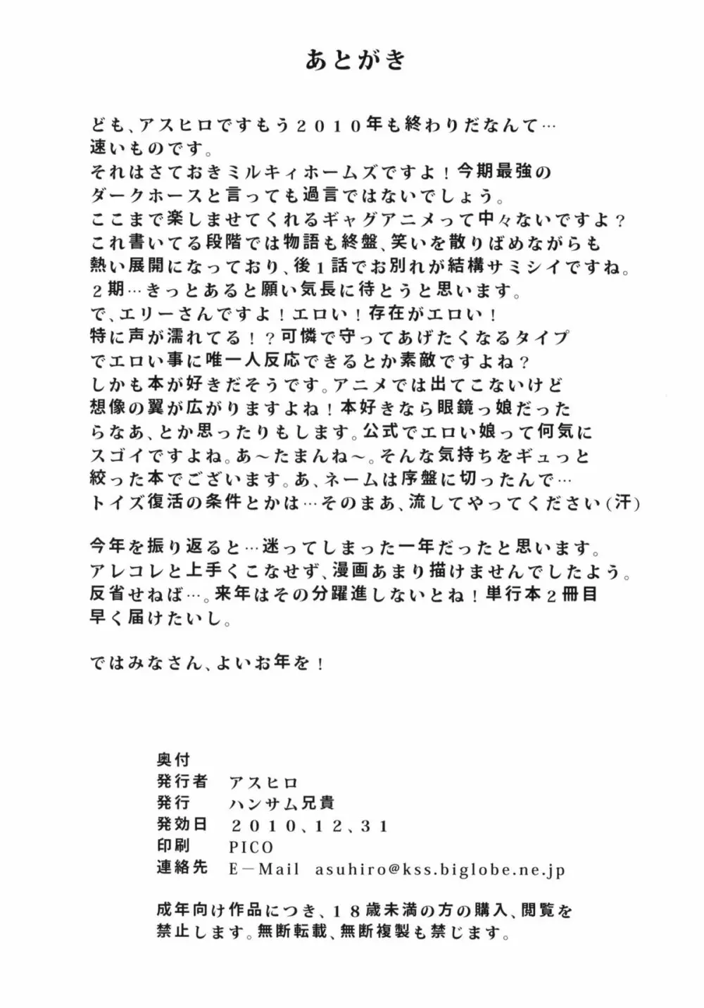 トキニハショウフノヨウニ - page25