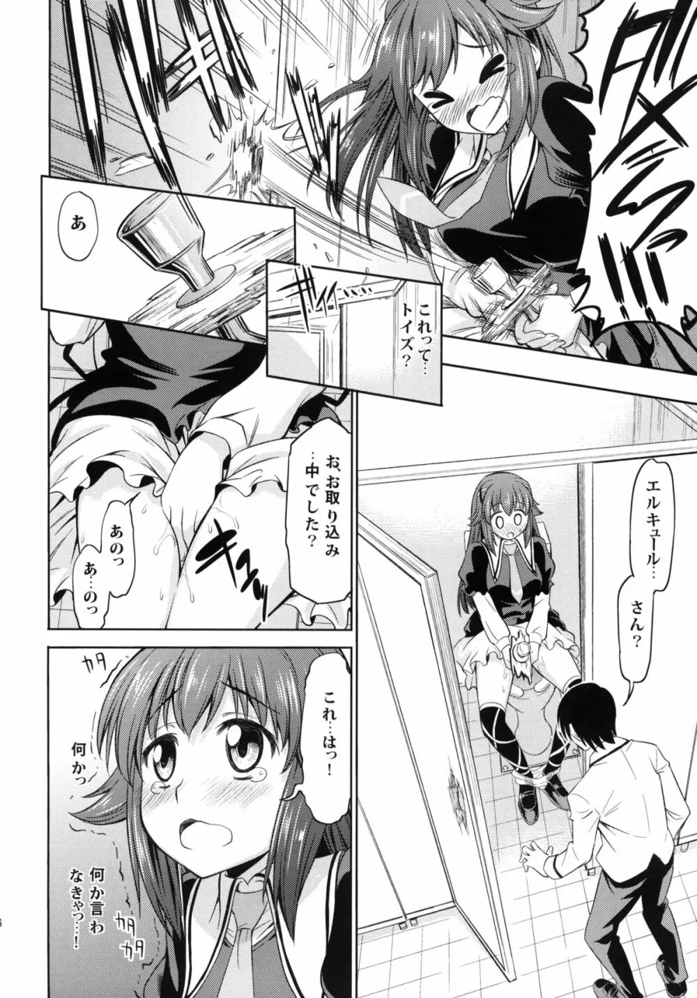 トキニハショウフノヨウニ - page5