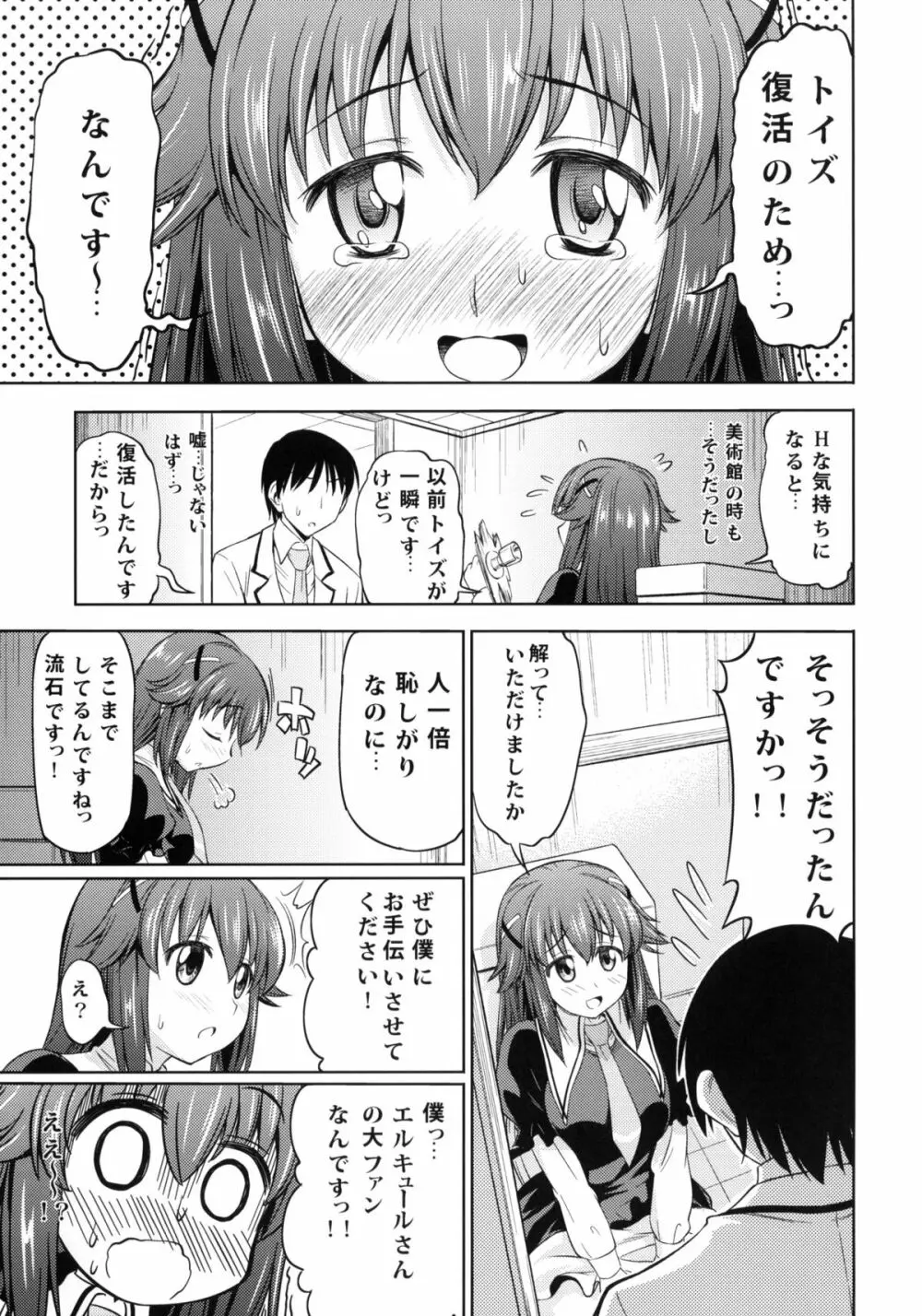 トキニハショウフノヨウニ - page6