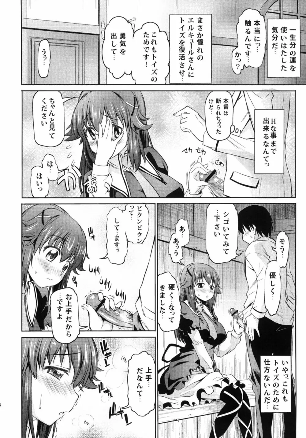 トキニハショウフノヨウニ - page7