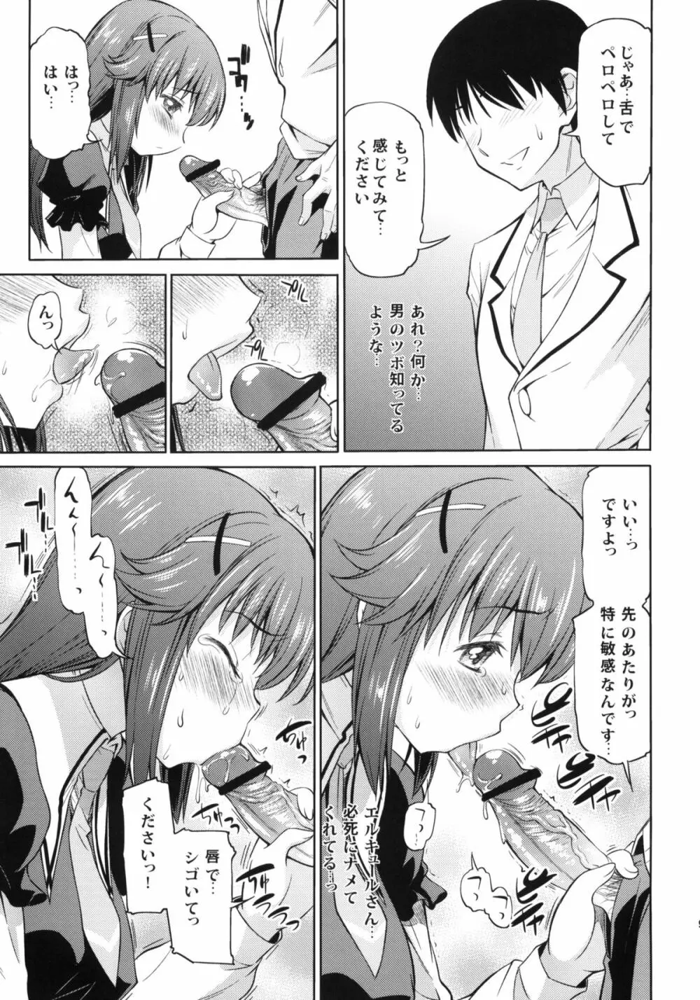 トキニハショウフノヨウニ - page8
