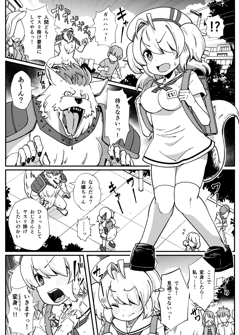 急成長変身mtkさん もちコッショリ