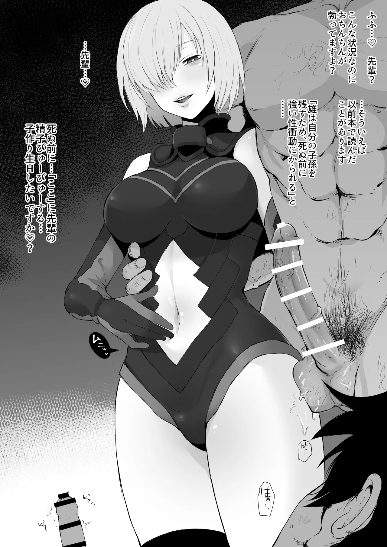 ＦＧＯＢＡＤＥＮＤ漫画 - page2