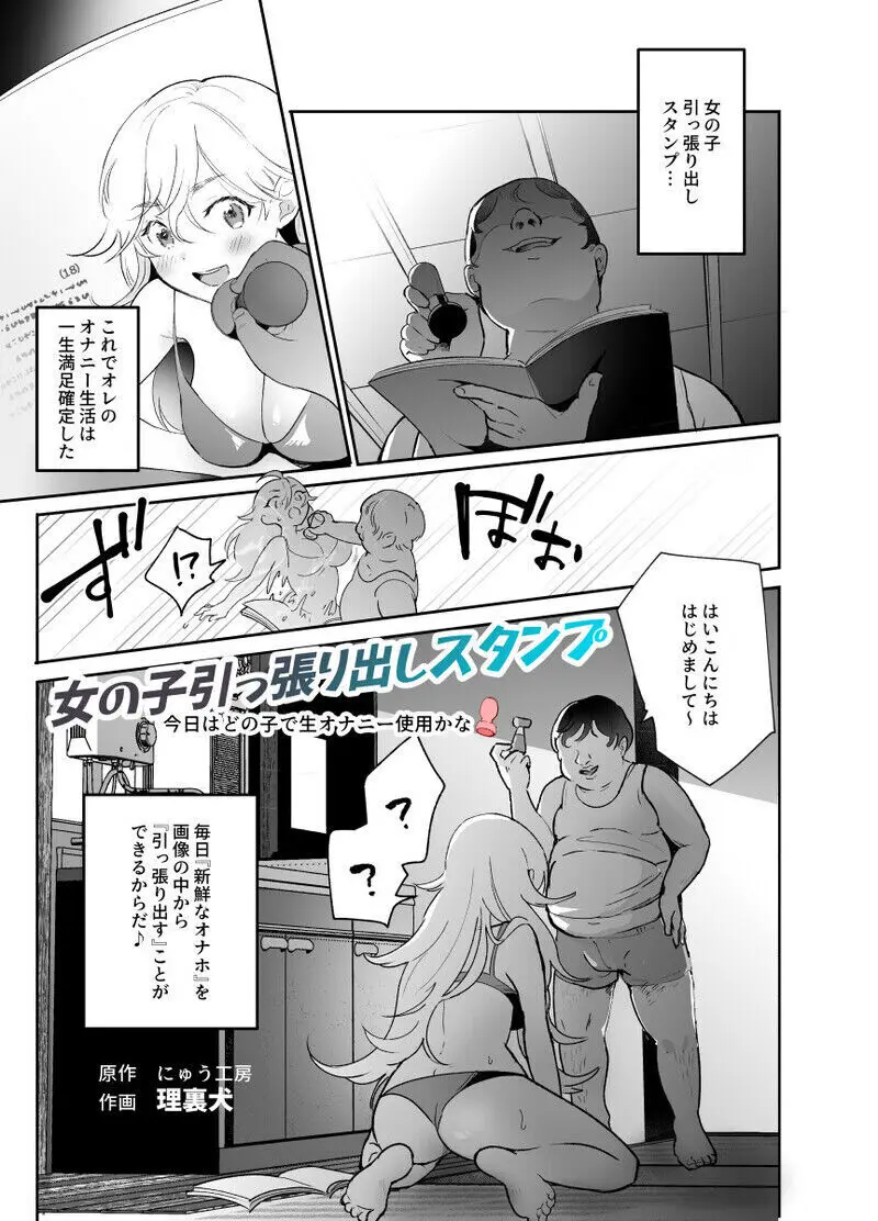女の子引っ張り出しスタンプEX ~今日はどの子で生オナニーしようかな~