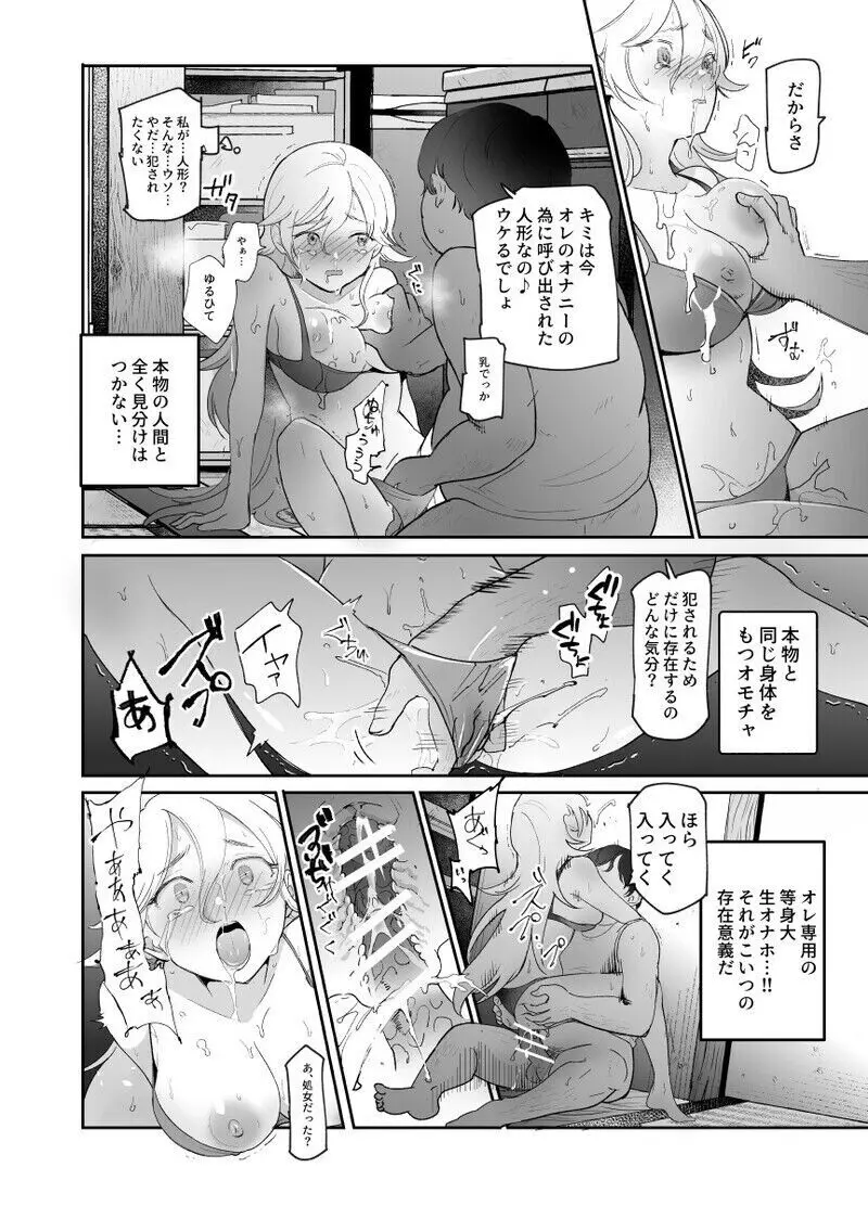 女の子引っ張り出しスタンプEX ～今日はどの子で生オナニーしようかな～ - page4