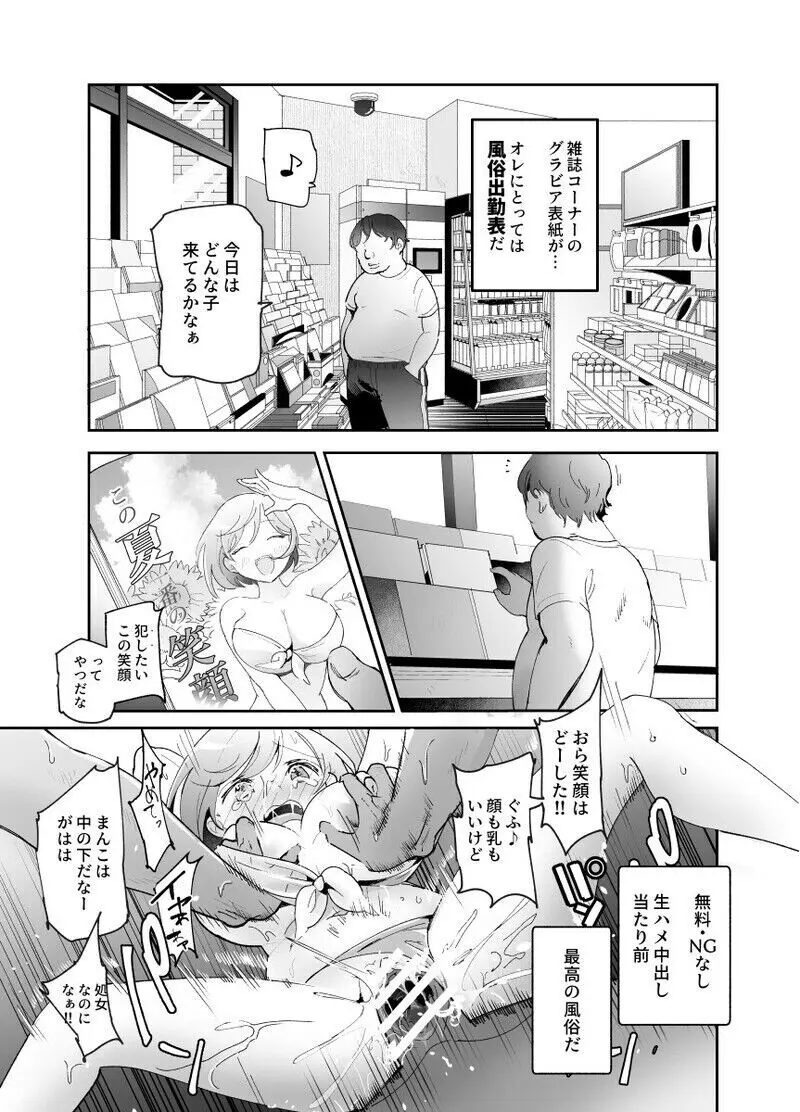 女の子引っ張り出しスタンプEX ～今日はどの子で生オナニーしようかな～ - page7