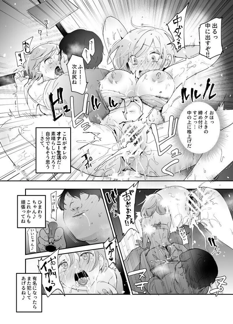 女の子引っ張り出しスタンプEX ～今日はどの子で生オナニーしようかな～ - page8