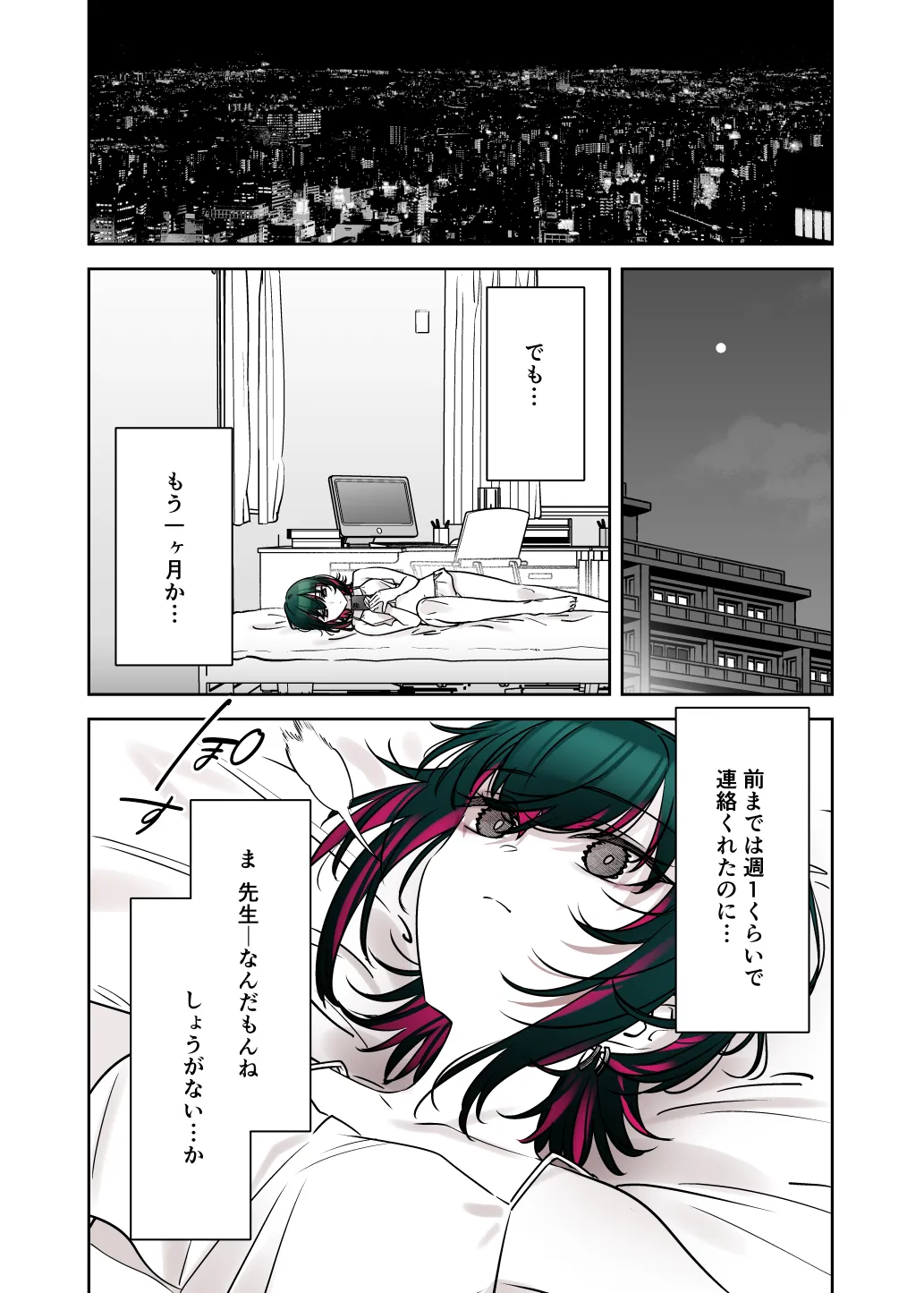 めちゃくちゃ地雷っぽいけど根は優しそうな子II - page29