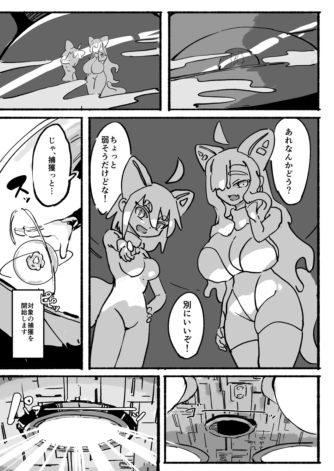 キャトられ粗チンのチビチンポ - page5