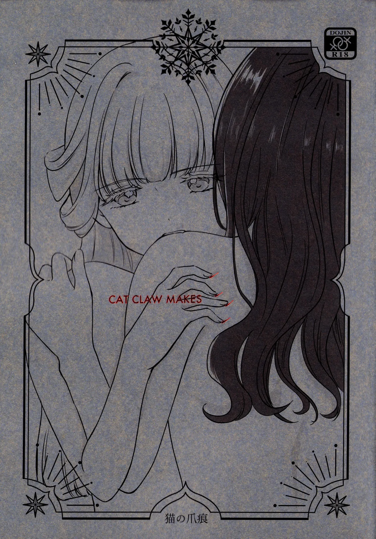 CAT CLAW MAKES ~猫の爪痕~ - page1