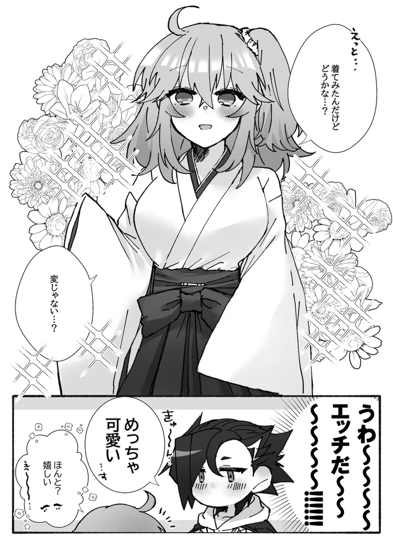 “U~ebu sairoku” miko-fuku no kanojo ga kawaikute zurui![ fate grand order ) - page3