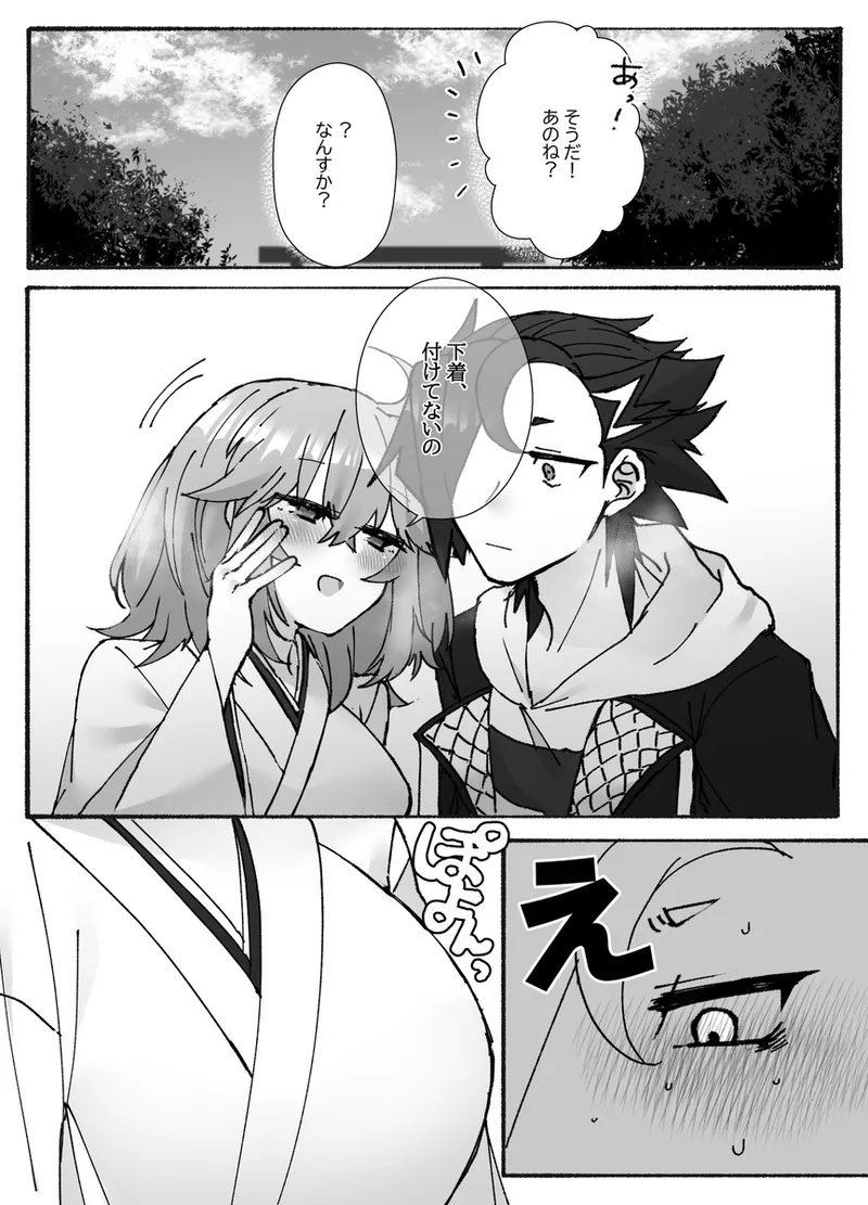 “U~ebu sairoku” miko-fuku no kanojo ga kawaikute zurui![ fate grand order ) - page4