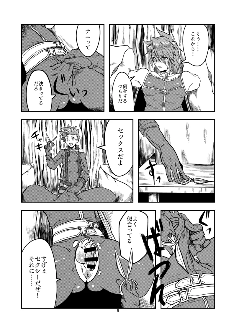 貞束帶 - page89