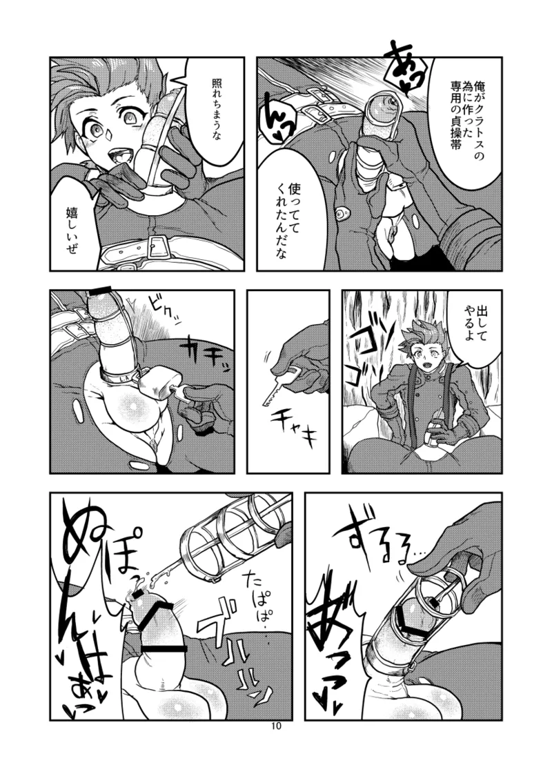貞束帶 - page90