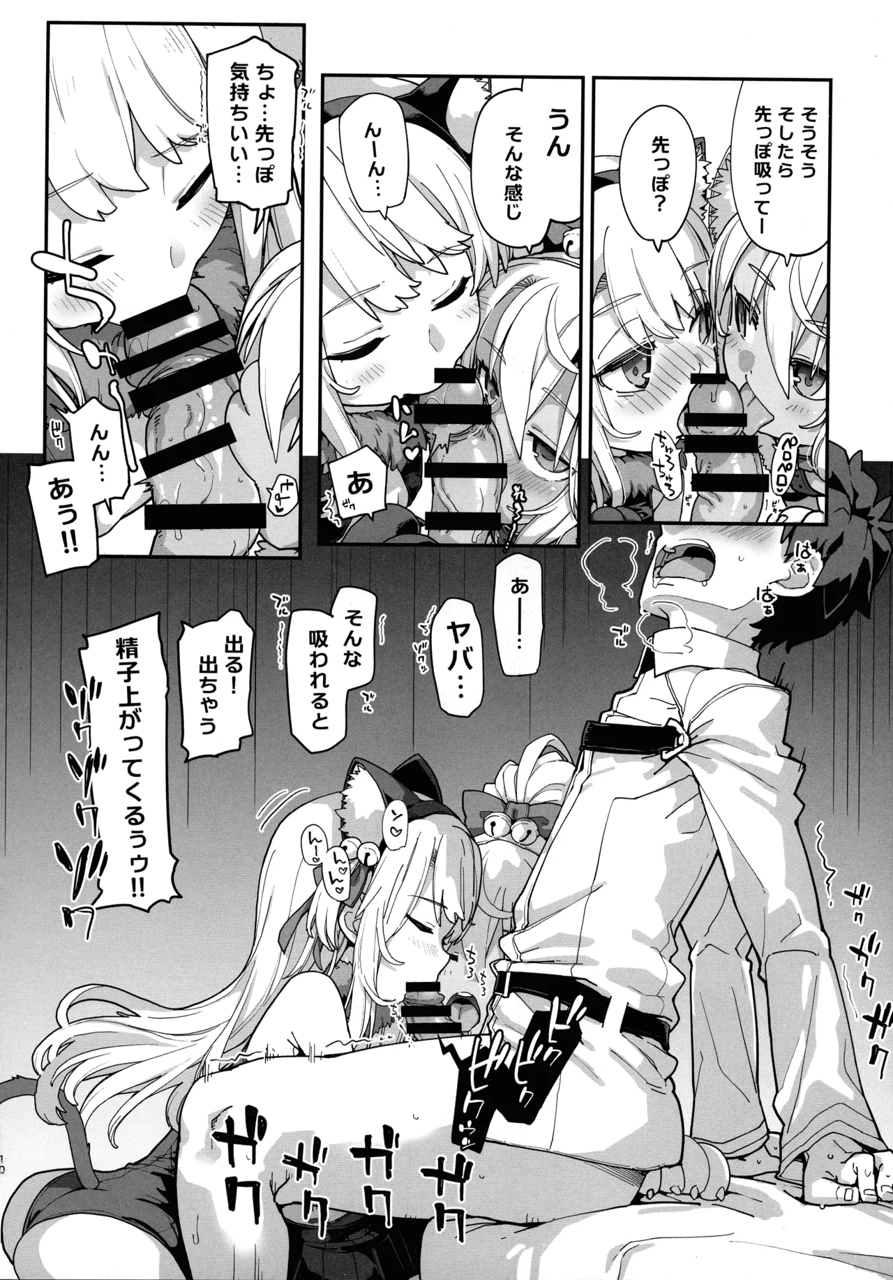 ビーストテイマー - page10