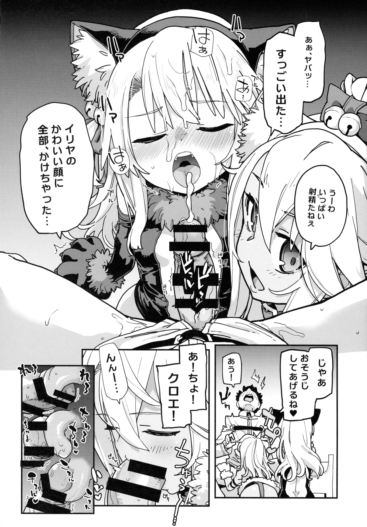 ビーストテイマー - page12