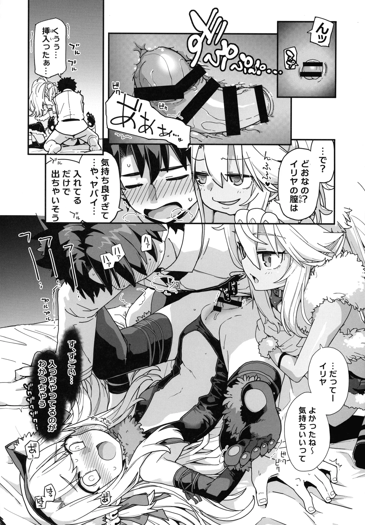ビーストテイマー - page16