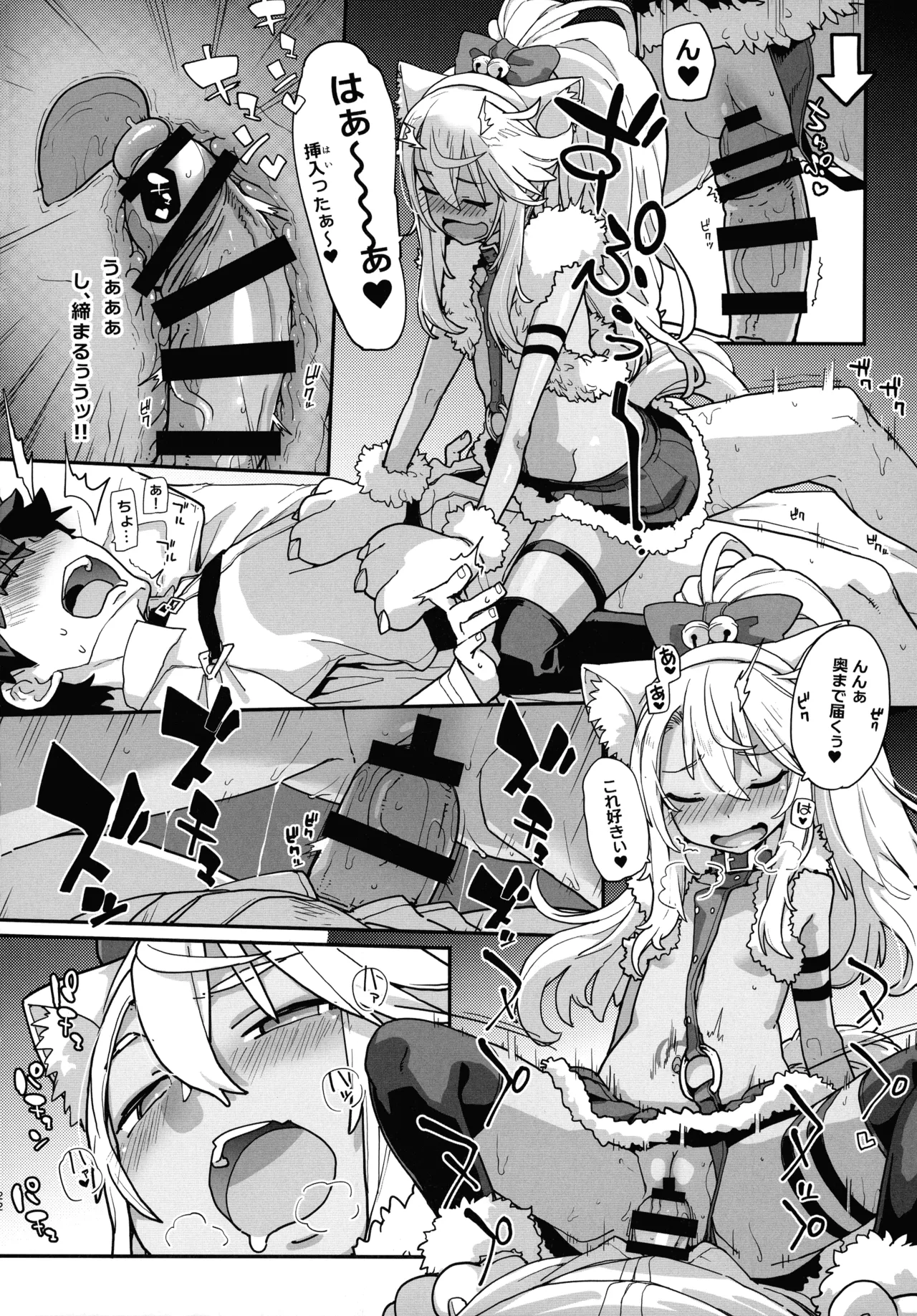 ビーストテイマー - page22
