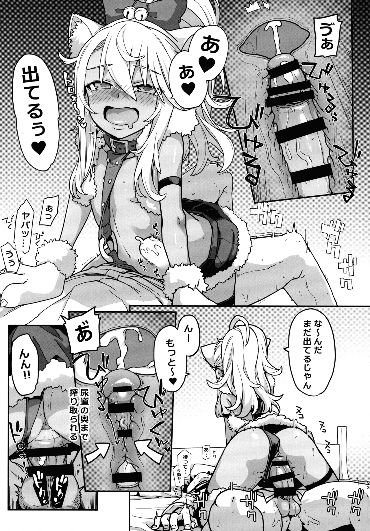 ビーストテイマー - page23