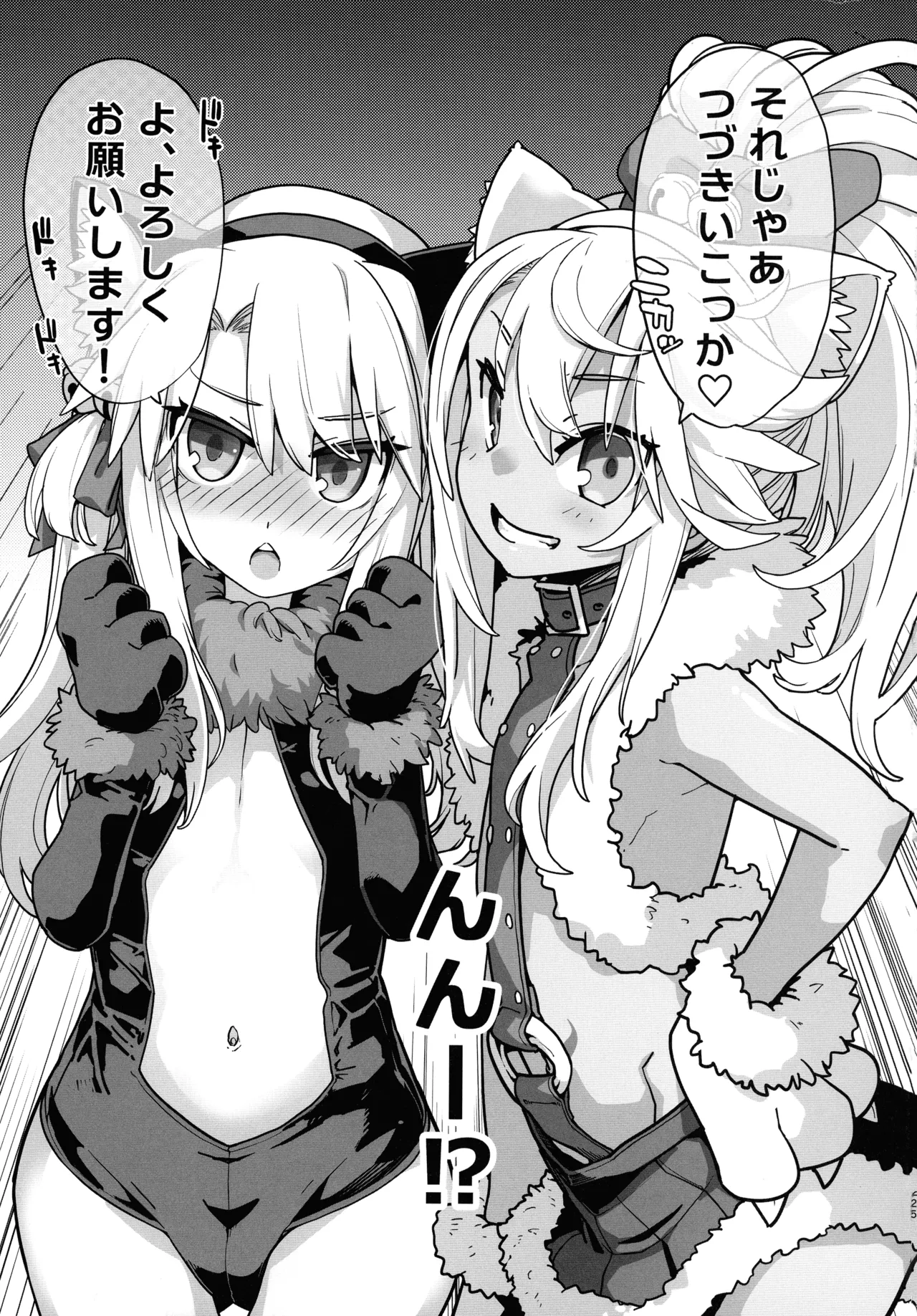 ビーストテイマー - page25