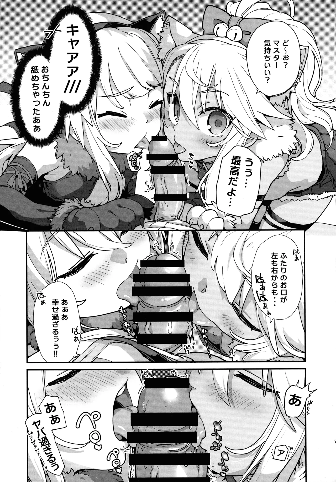 ビーストテイマー - page9
